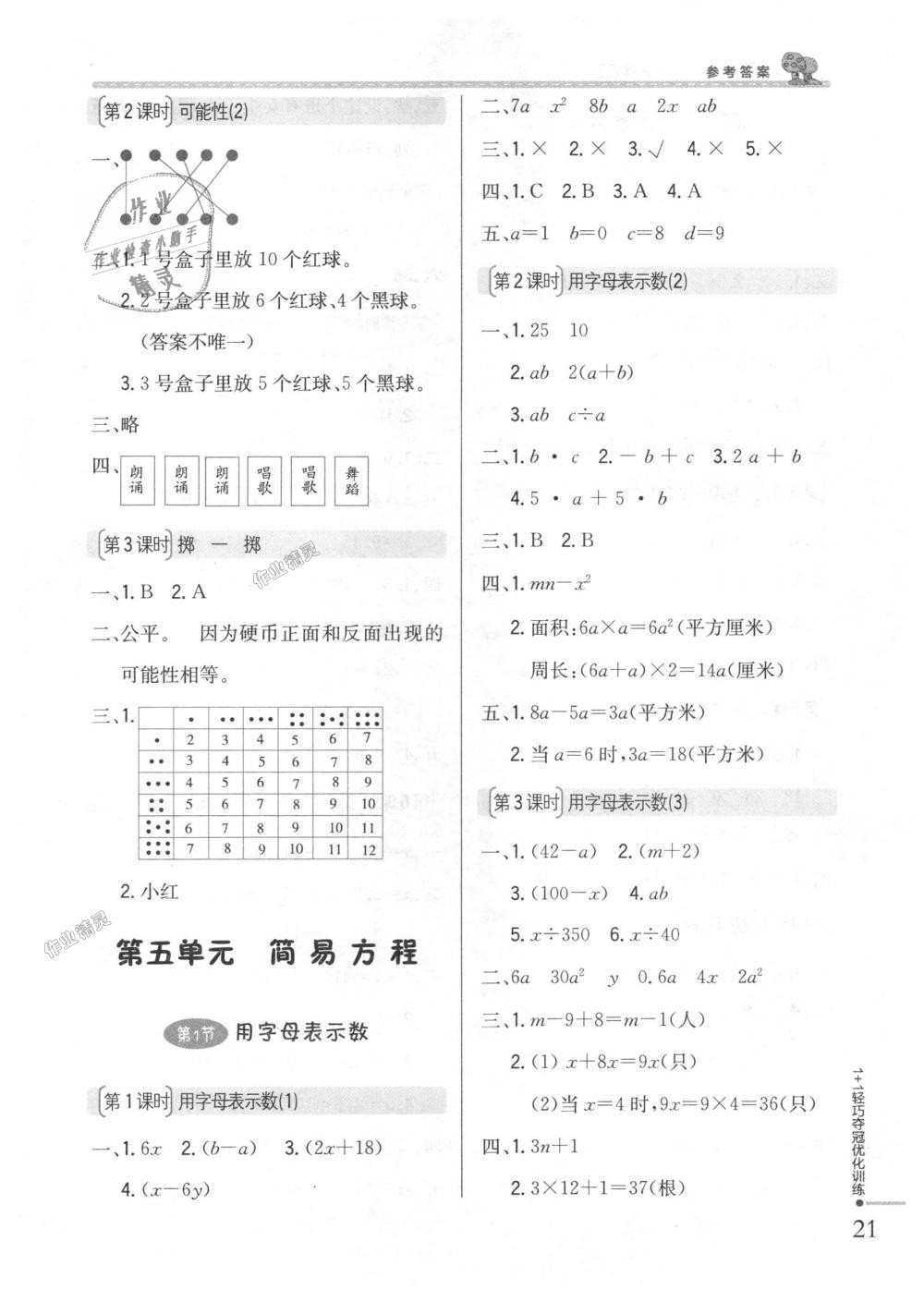 2018年1加1輕巧奪冠優(yōu)化訓(xùn)練五年級(jí)數(shù)學(xué)上冊(cè)人教版銀版 第6頁(yè)