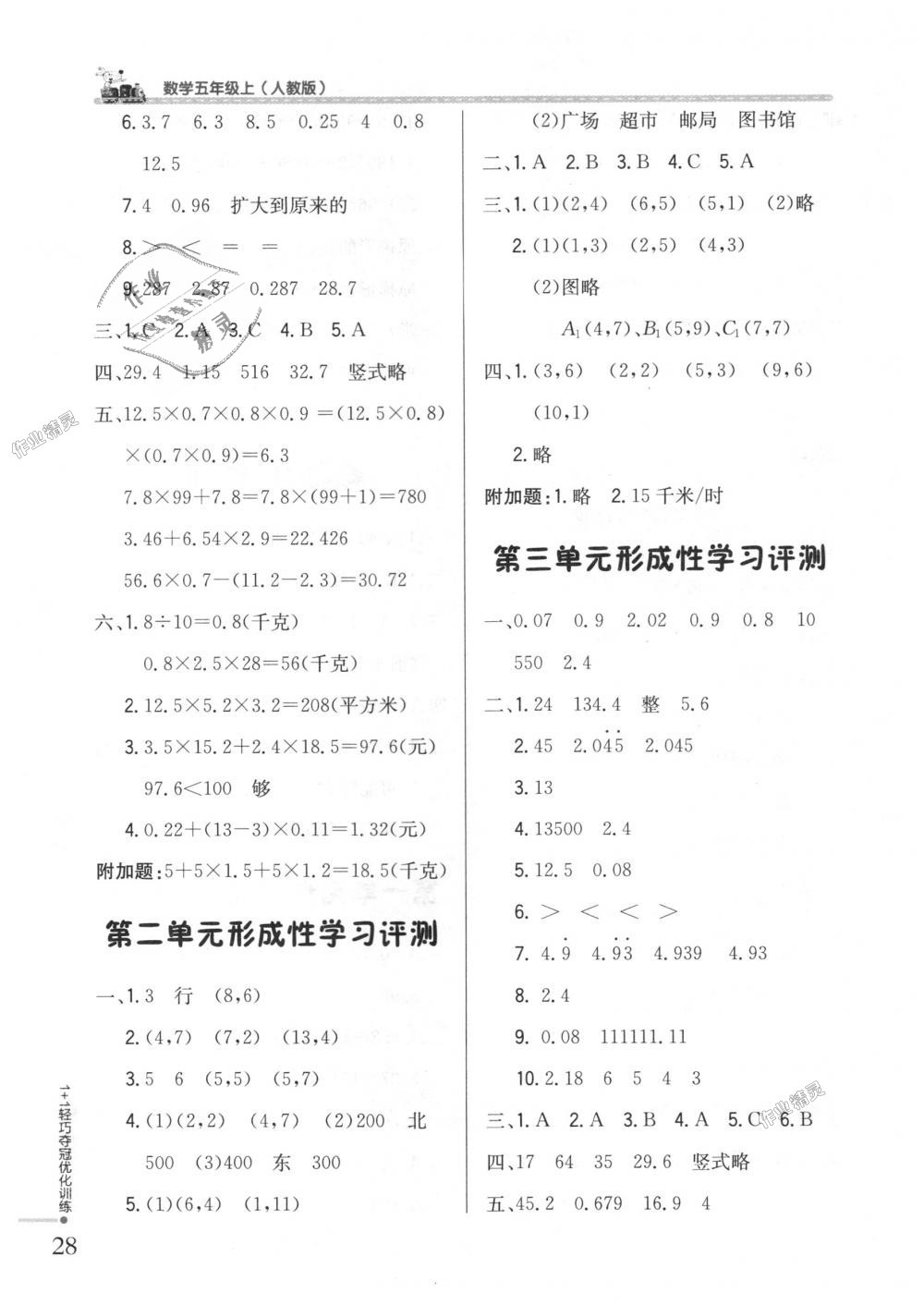 2018年1加1輕巧奪冠優(yōu)化訓(xùn)練五年級(jí)數(shù)學(xué)上冊(cè)人教版銀版 第13頁