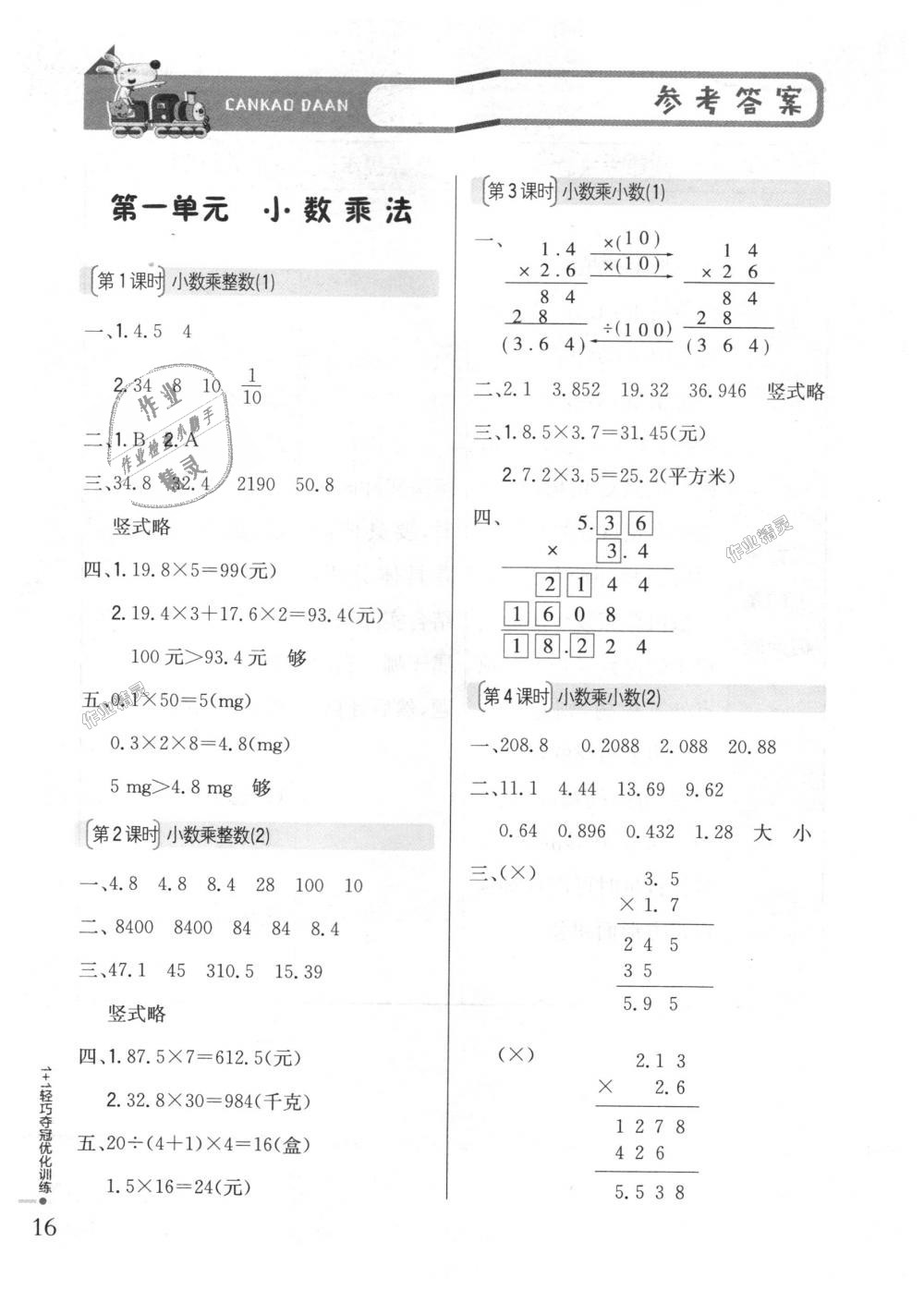 2018年1加1輕巧奪冠優(yōu)化訓(xùn)練五年級(jí)數(shù)學(xué)上冊(cè)人教版銀版 第1頁(yè)