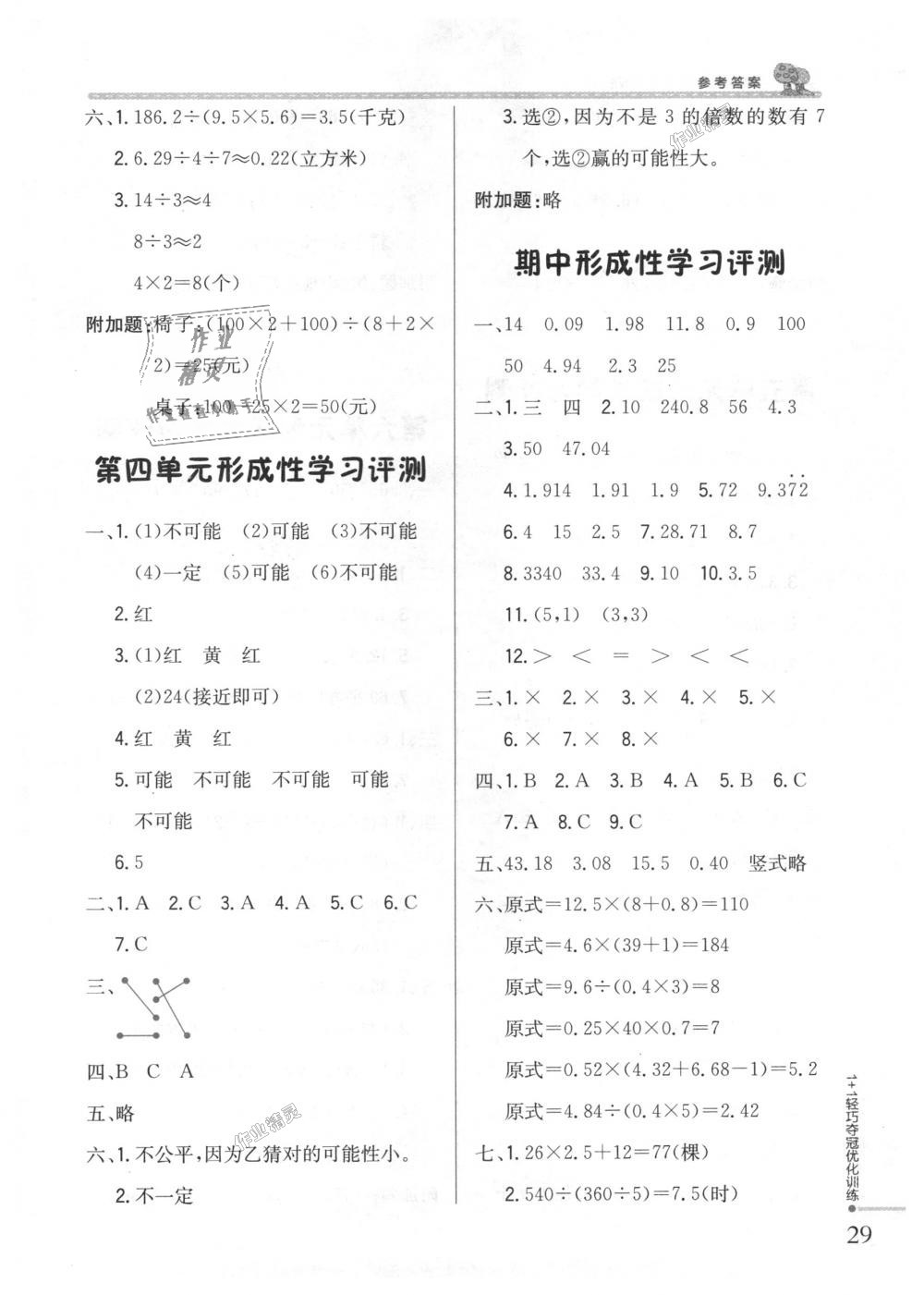 2018年1加1輕巧奪冠優(yōu)化訓(xùn)練五年級(jí)數(shù)學(xué)上冊(cè)人教版銀版 第14頁(yè)