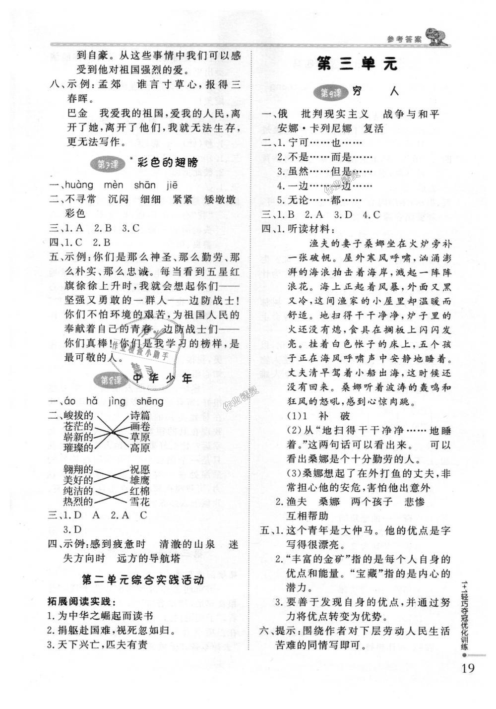 2018年1加1轻巧夺冠优化训练六年级语文上册人教版银版 第4页