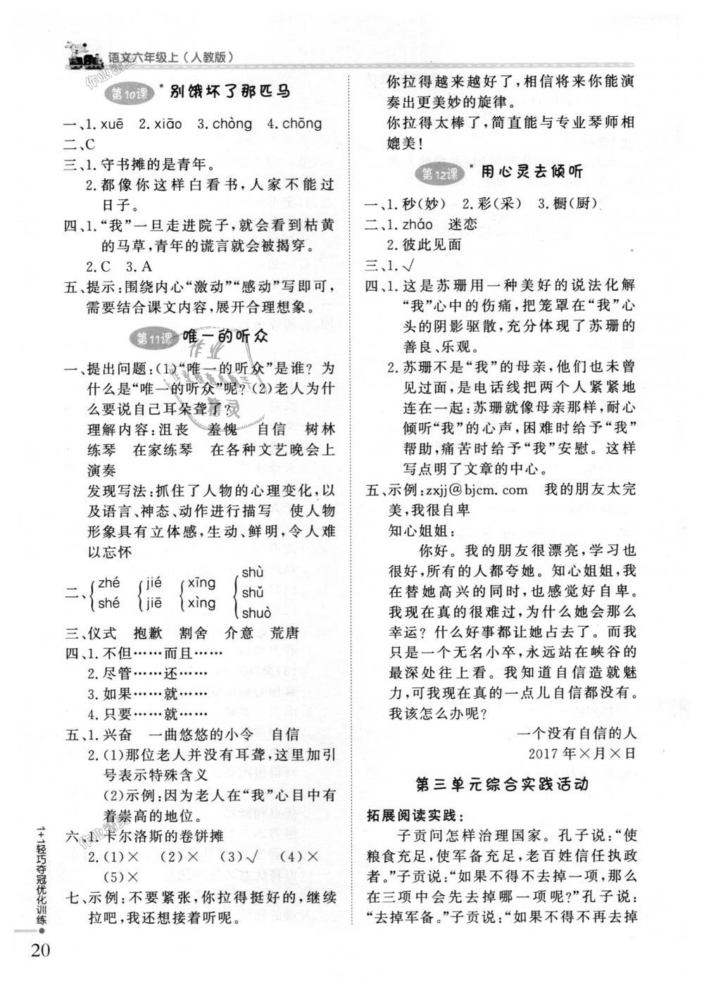 2018年1加1轻巧夺冠优化训练六年级语文上册人教版银版 第5页