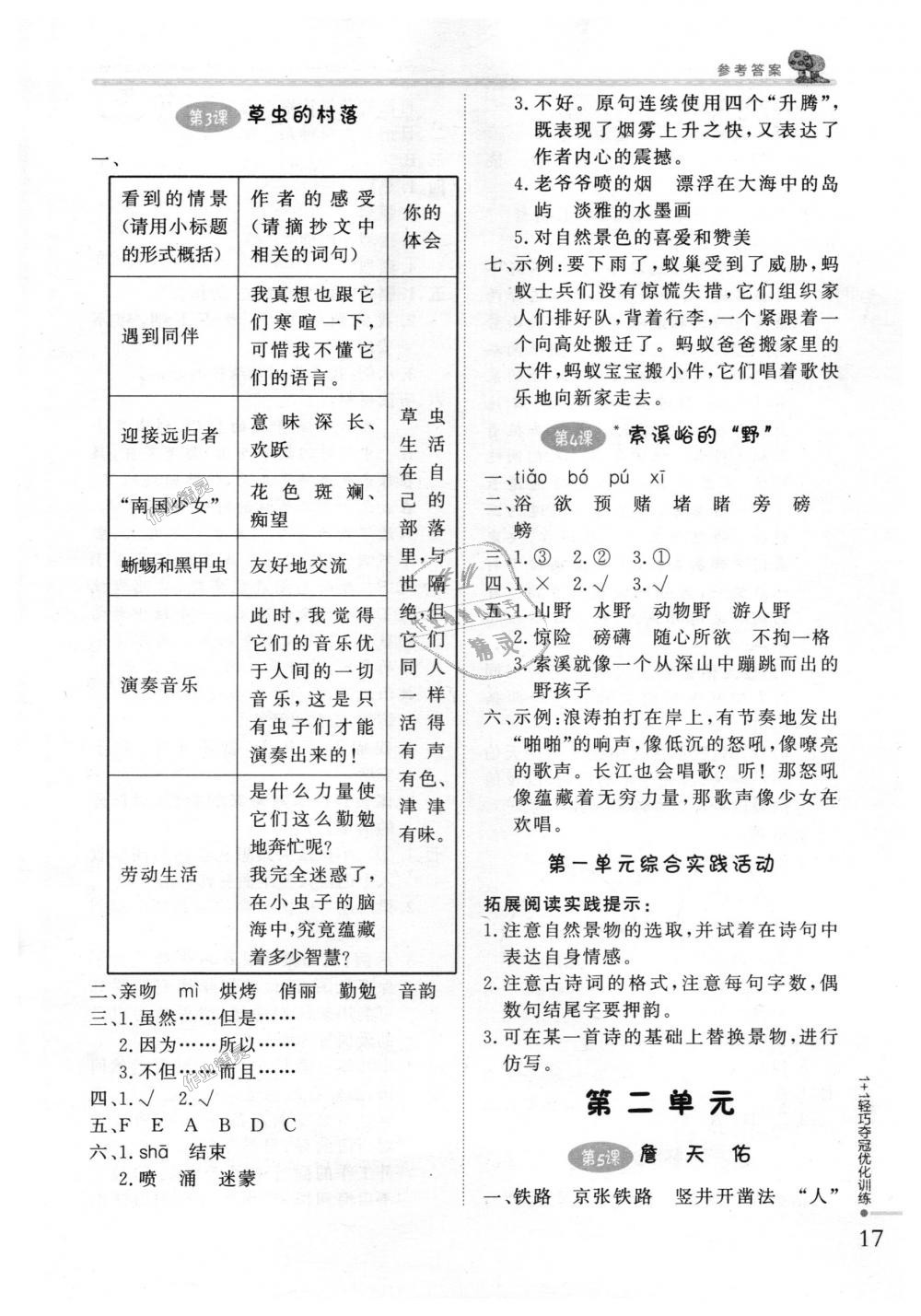 2018年1加1轻巧夺冠优化训练六年级语文上册人教版银版 第2页