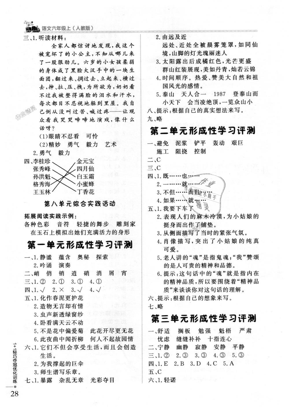 2018年1加1轻巧夺冠优化训练六年级语文上册人教版银版 第13页