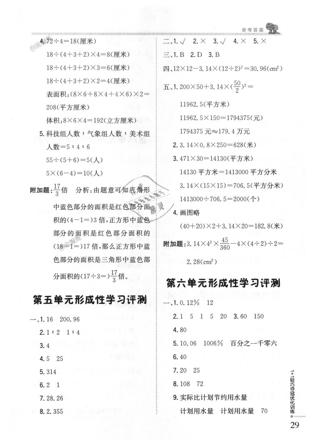 2018年1加1輕巧奪冠優(yōu)化訓練六年級數(shù)學上冊人教版銀版 第16頁