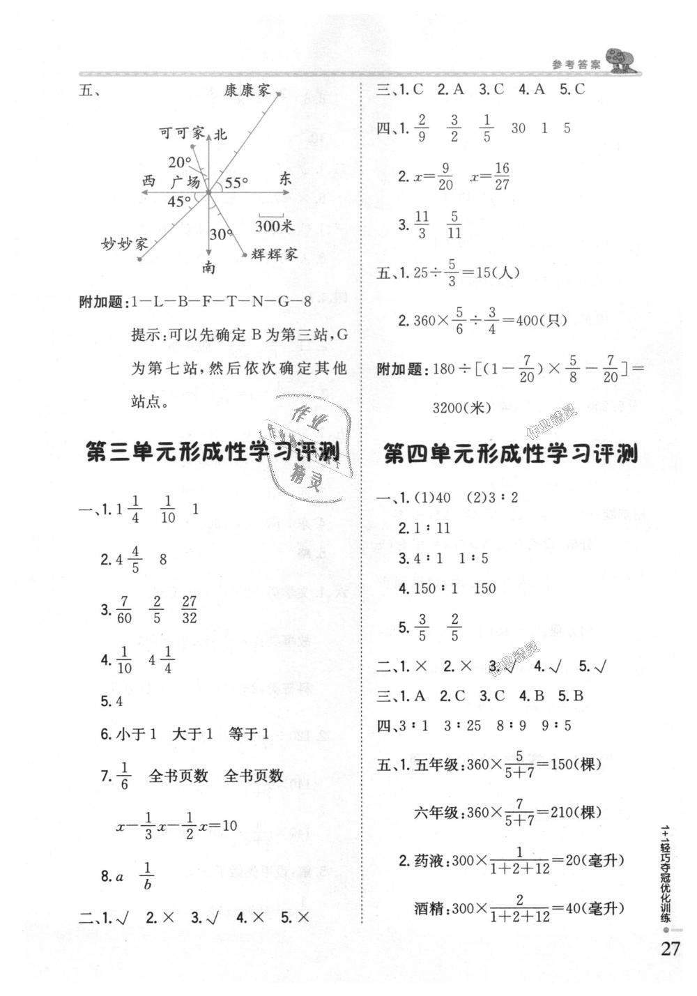 2018年1加1轻巧夺冠优化训练六年级数学上册人教版银版 第14页