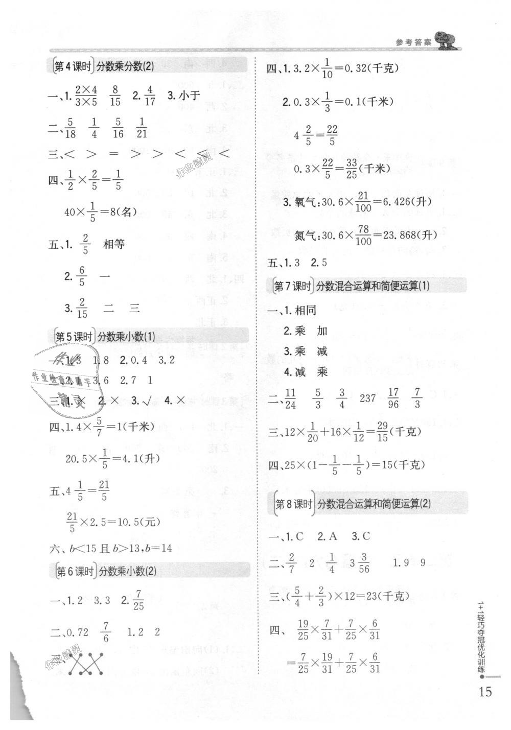 2018年1加1輕巧奪冠優(yōu)化訓(xùn)練六年級數(shù)學(xué)上冊人教版銀版 第2頁