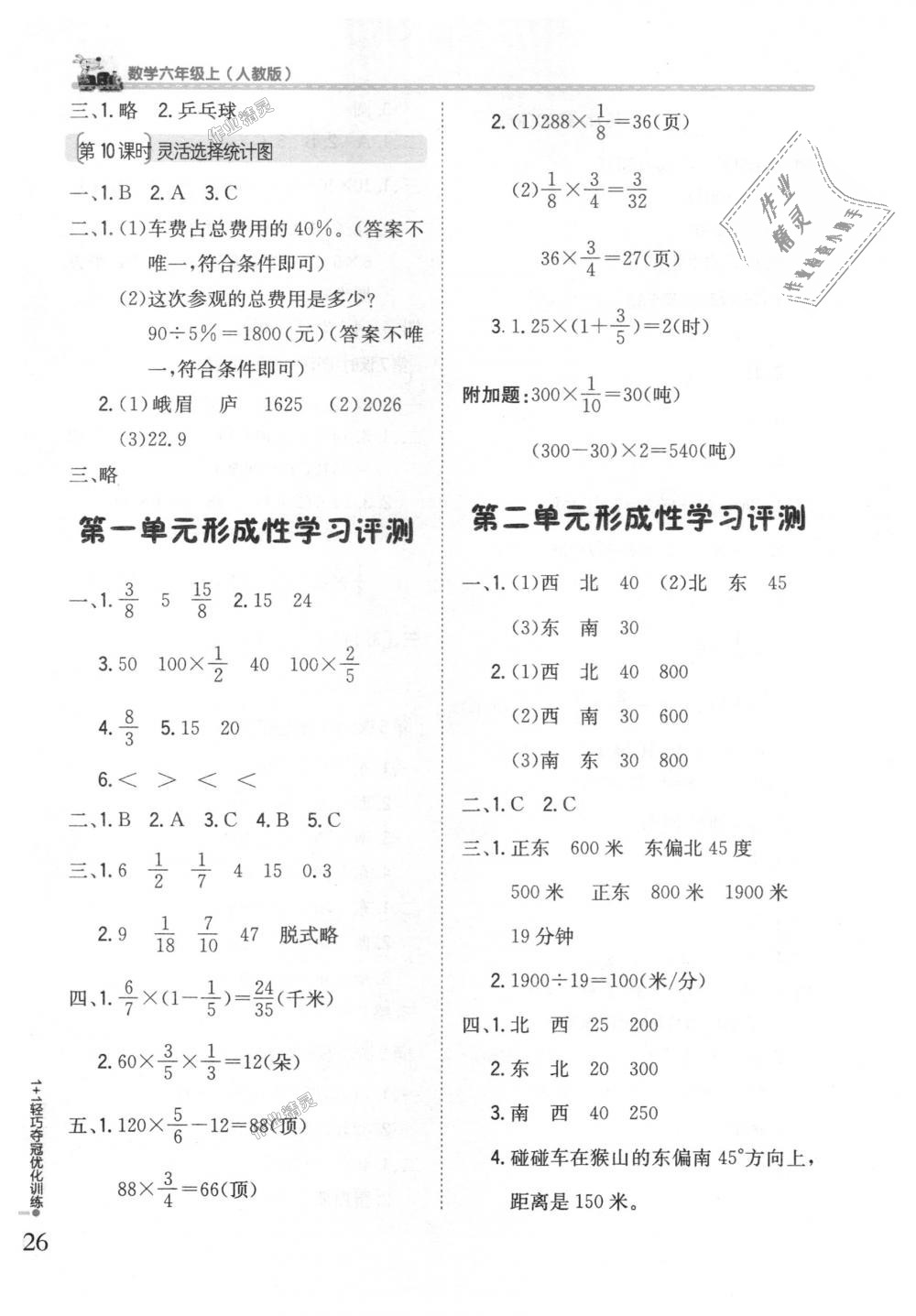 2018年1加1輕巧奪冠優(yōu)化訓(xùn)練六年級數(shù)學(xué)上冊人教版銀版 第13頁