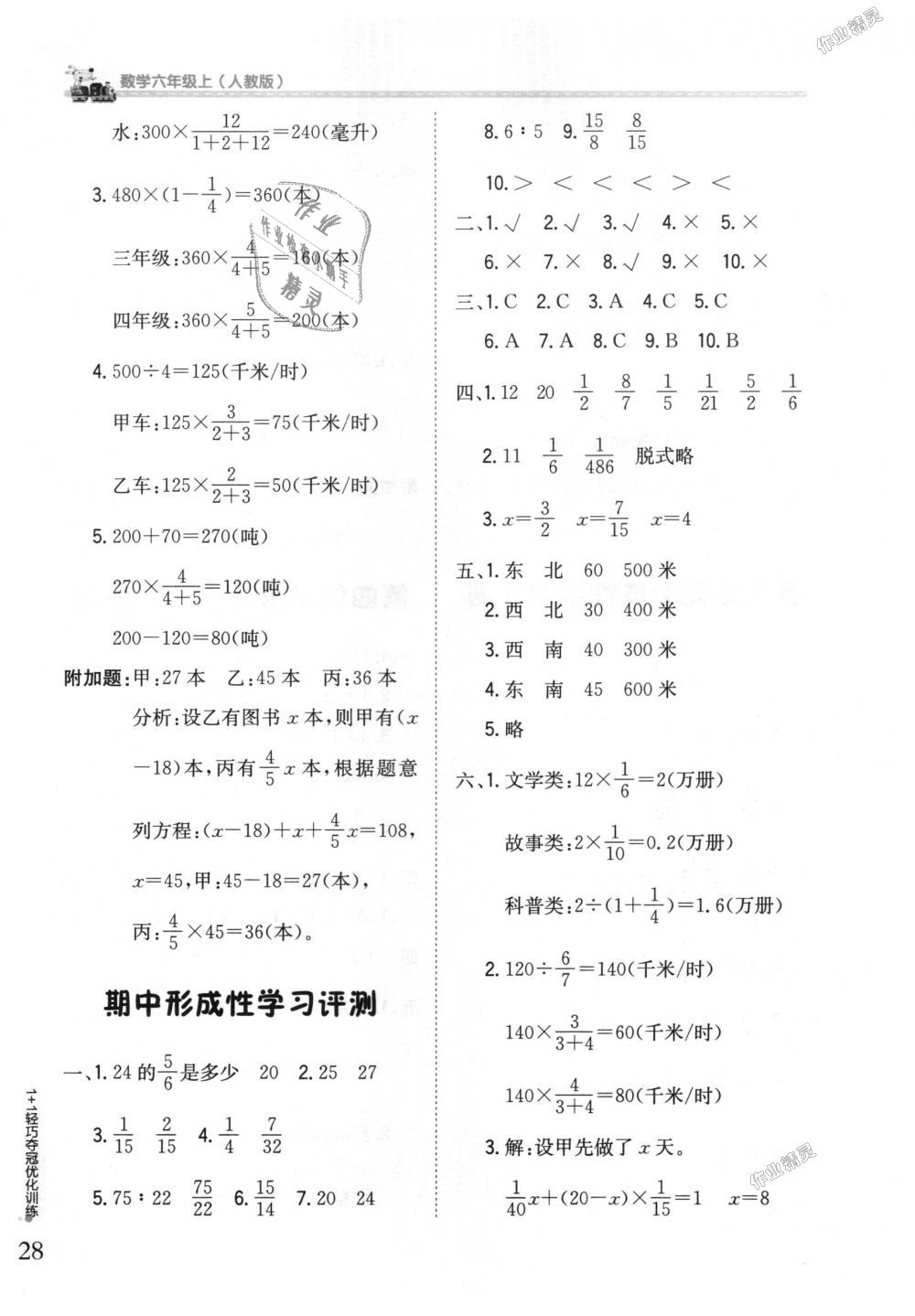 2018年1加1輕巧奪冠優(yōu)化訓(xùn)練六年級(jí)數(shù)學(xué)上冊(cè)人教版銀版 第15頁