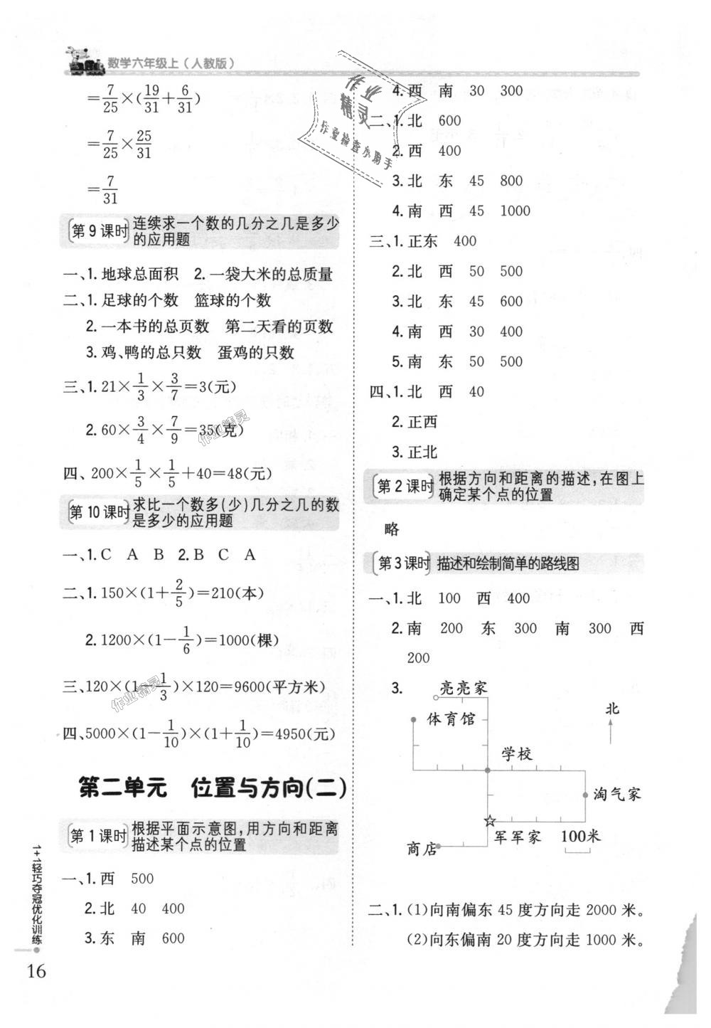 2018年1加1輕巧奪冠優(yōu)化訓(xùn)練六年級數(shù)學(xué)上冊人教版銀版 第3頁