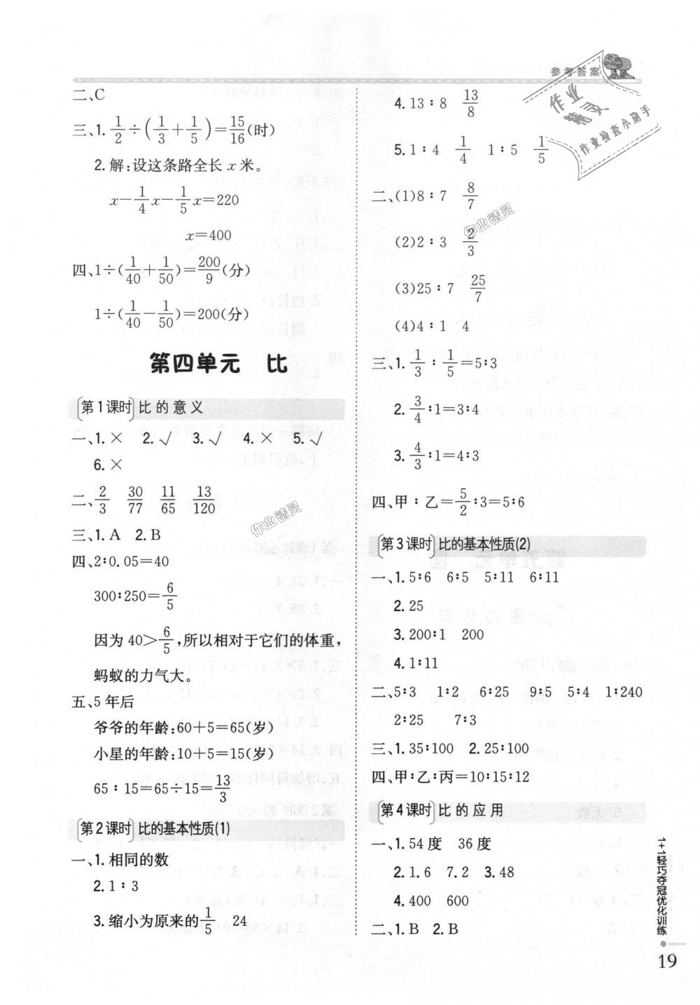 2018年1加1輕巧奪冠優(yōu)化訓(xùn)練六年級(jí)數(shù)學(xué)上冊(cè)人教版銀版 第6頁(yè)