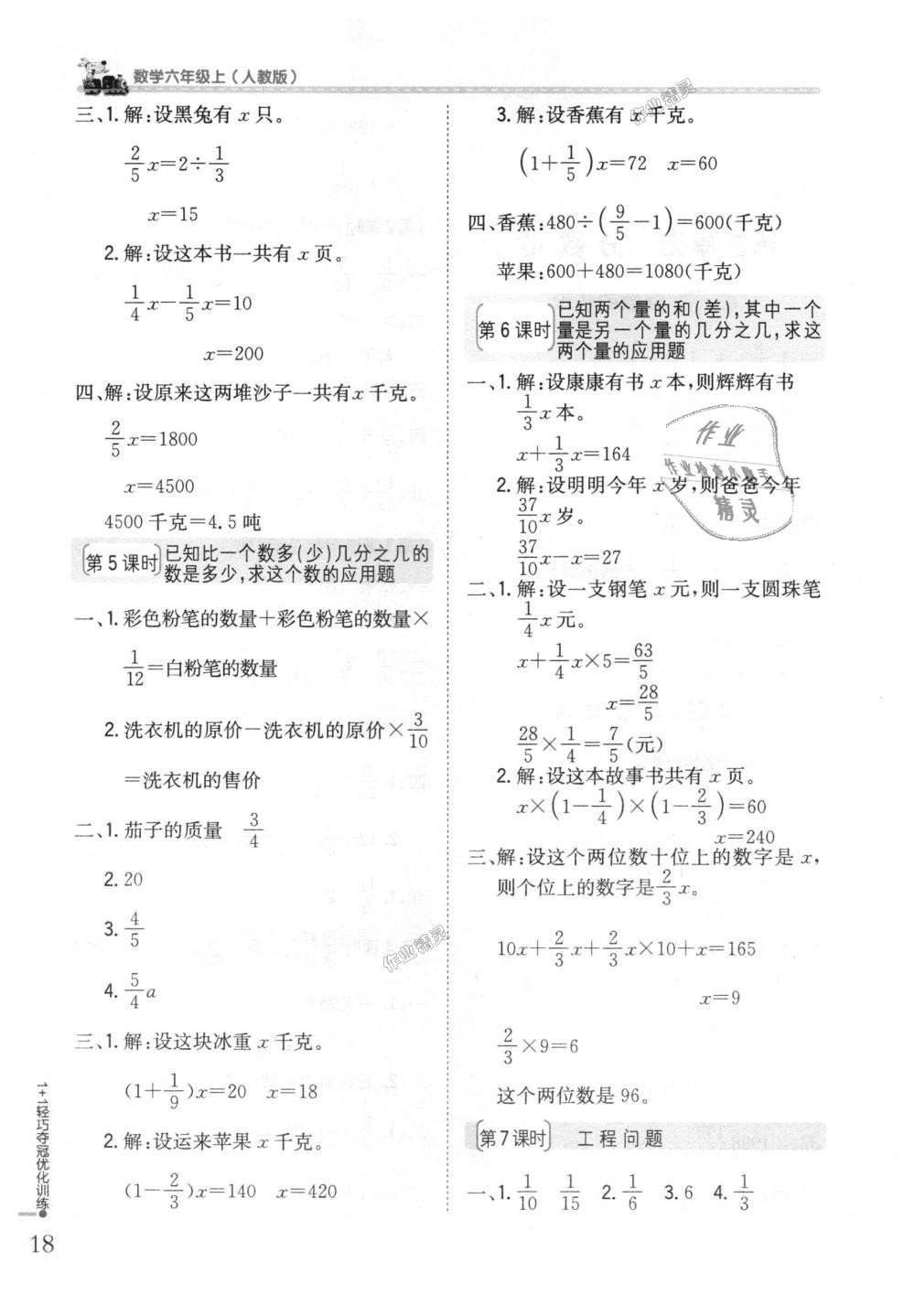 2018年1加1輕巧奪冠優(yōu)化訓練六年級數(shù)學上冊人教版銀版 第5頁