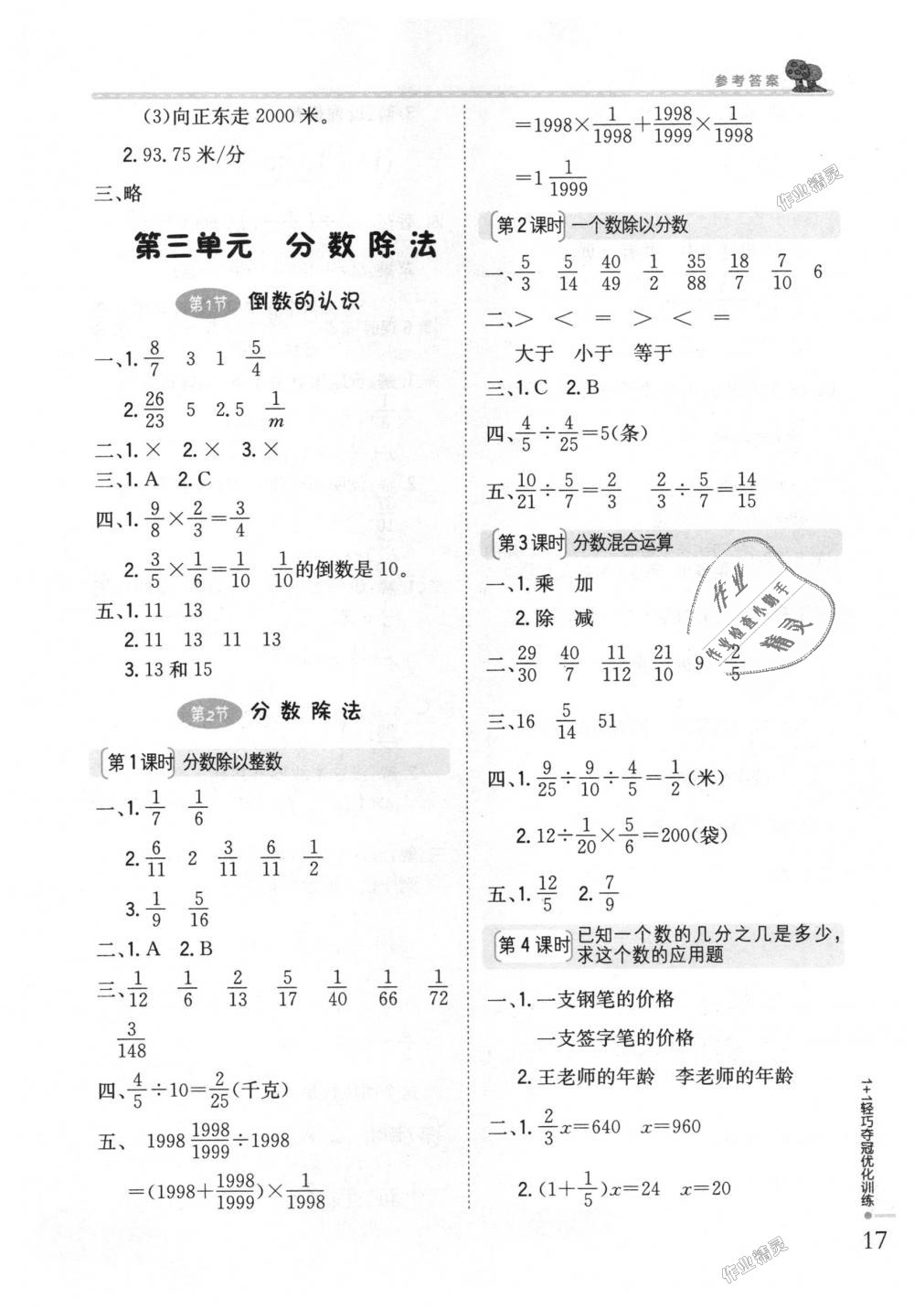 2018年1加1輕巧奪冠優(yōu)化訓(xùn)練六年級(jí)數(shù)學(xué)上冊(cè)人教版銀版 第4頁