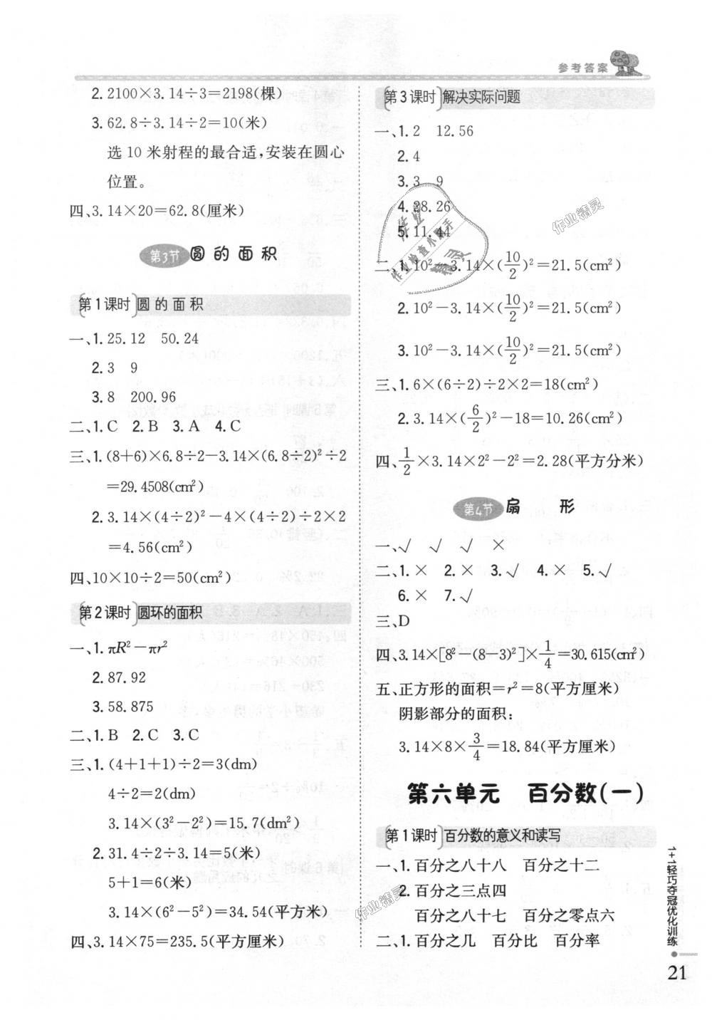 2018年1加1輕巧奪冠優(yōu)化訓(xùn)練六年級數(shù)學(xué)上冊人教版銀版 第8頁