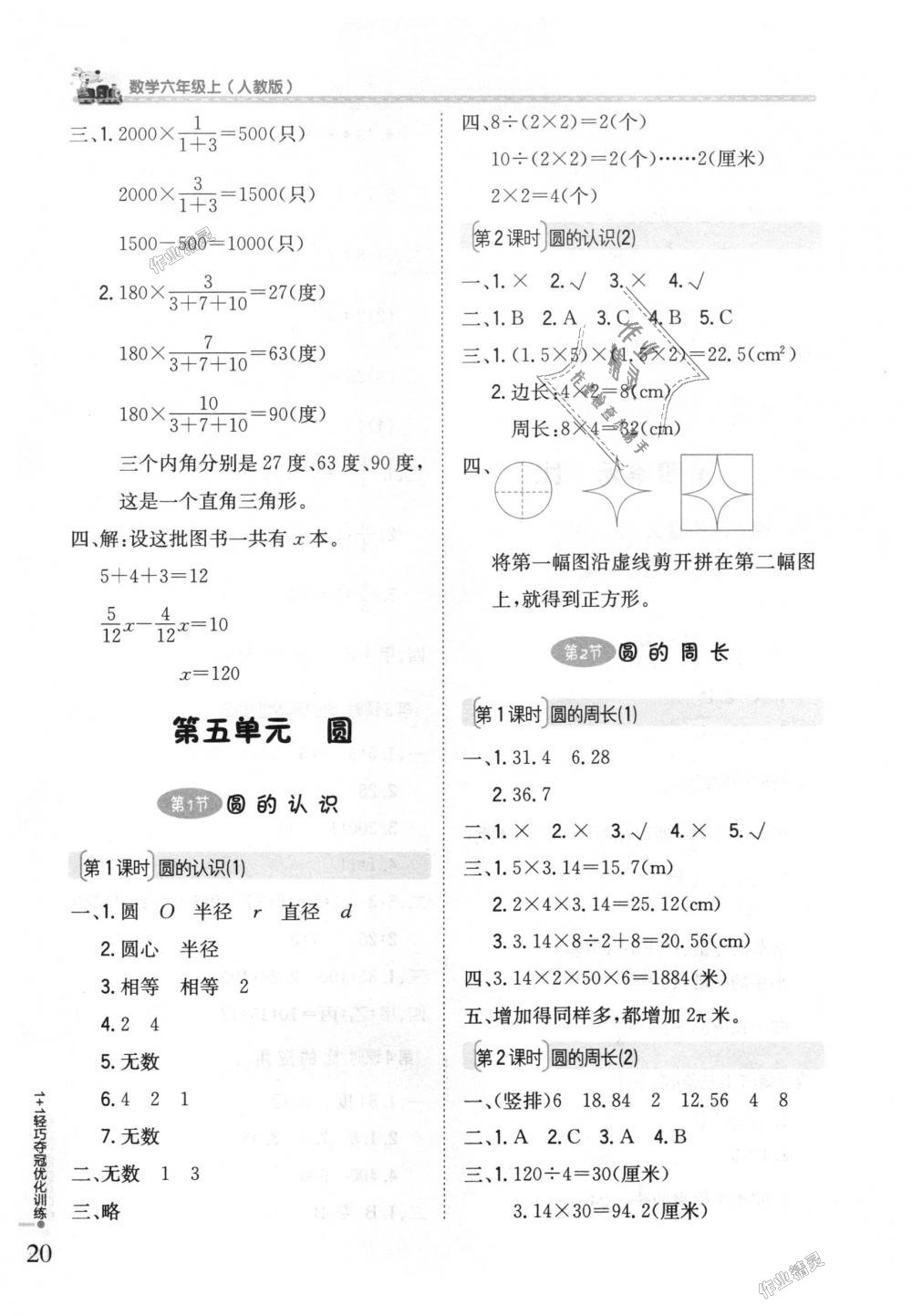 2018年1加1輕巧奪冠優(yōu)化訓(xùn)練六年級(jí)數(shù)學(xué)上冊(cè)人教版銀版 第7頁(yè)