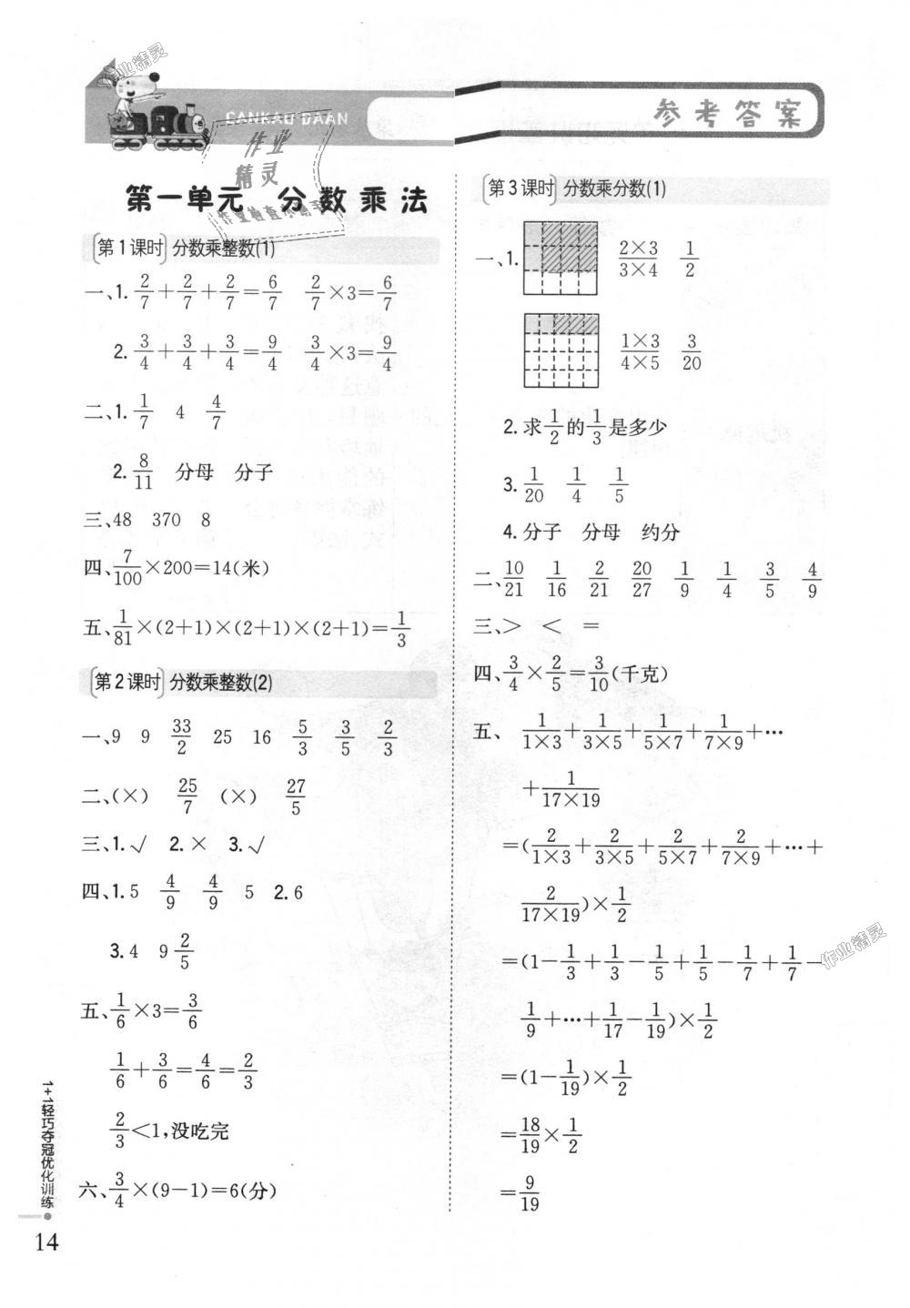 2018年1加1轻巧夺冠优化训练六年级数学上册人教版银版 第1页