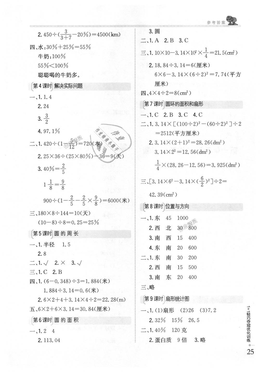 2018年1加1輕巧奪冠優(yōu)化訓(xùn)練六年級數(shù)學(xué)上冊人教版銀版 第12頁