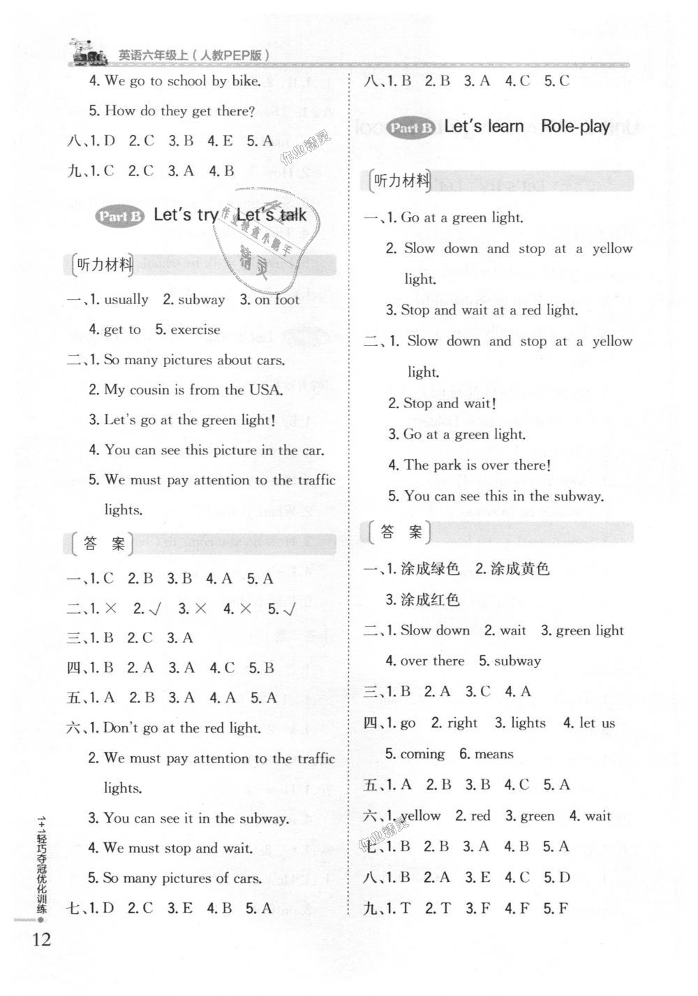 2018年1加1轻巧夺冠优化训练六年级英语上册人教PEP版银版 第5页