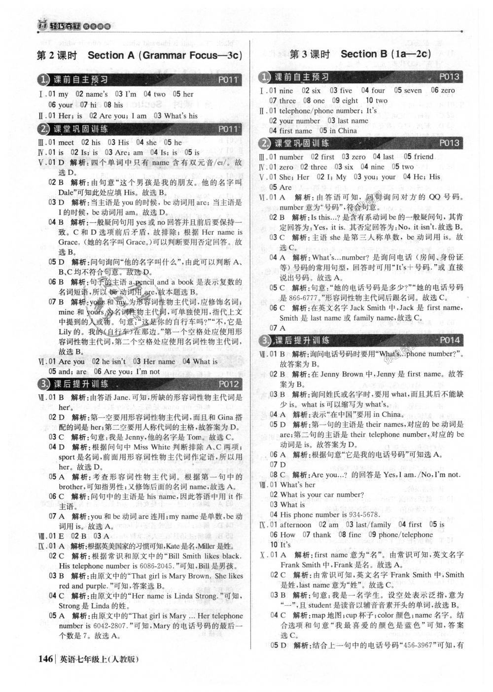 2018年1加1轻巧夺冠优化训练七年级英语上册人教版银版 第3页