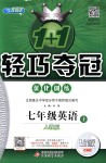 2018年1加1輕巧奪冠優(yōu)化訓(xùn)練七年級(jí)英語(yǔ)上冊(cè)人教版銀版