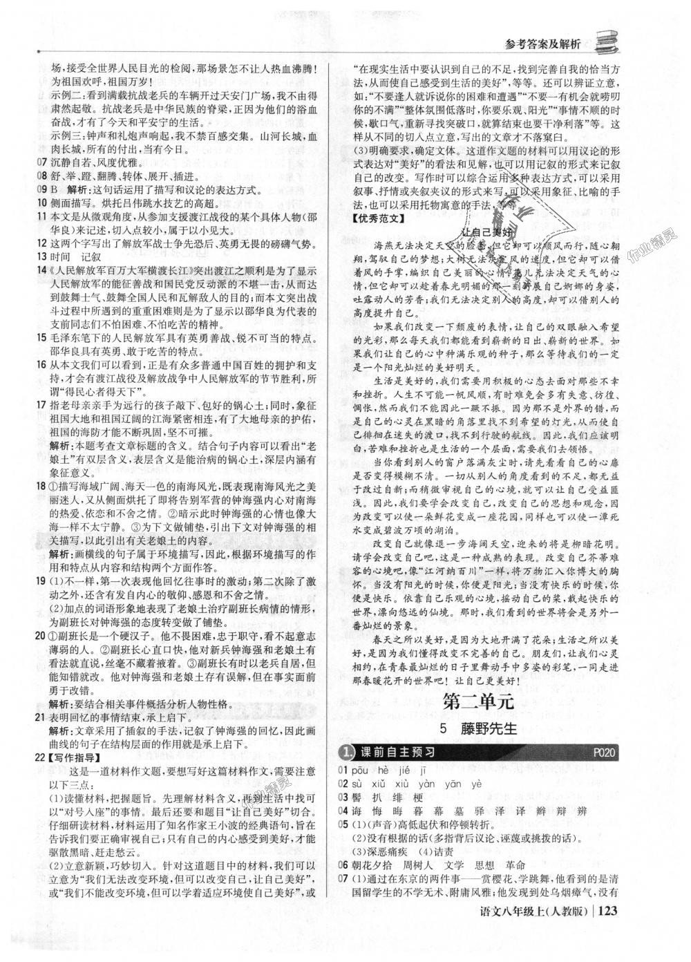 2018年1加1輕巧奪冠優(yōu)化訓(xùn)練八年級(jí)語(yǔ)文上冊(cè)人教版銀版 第4頁(yè)