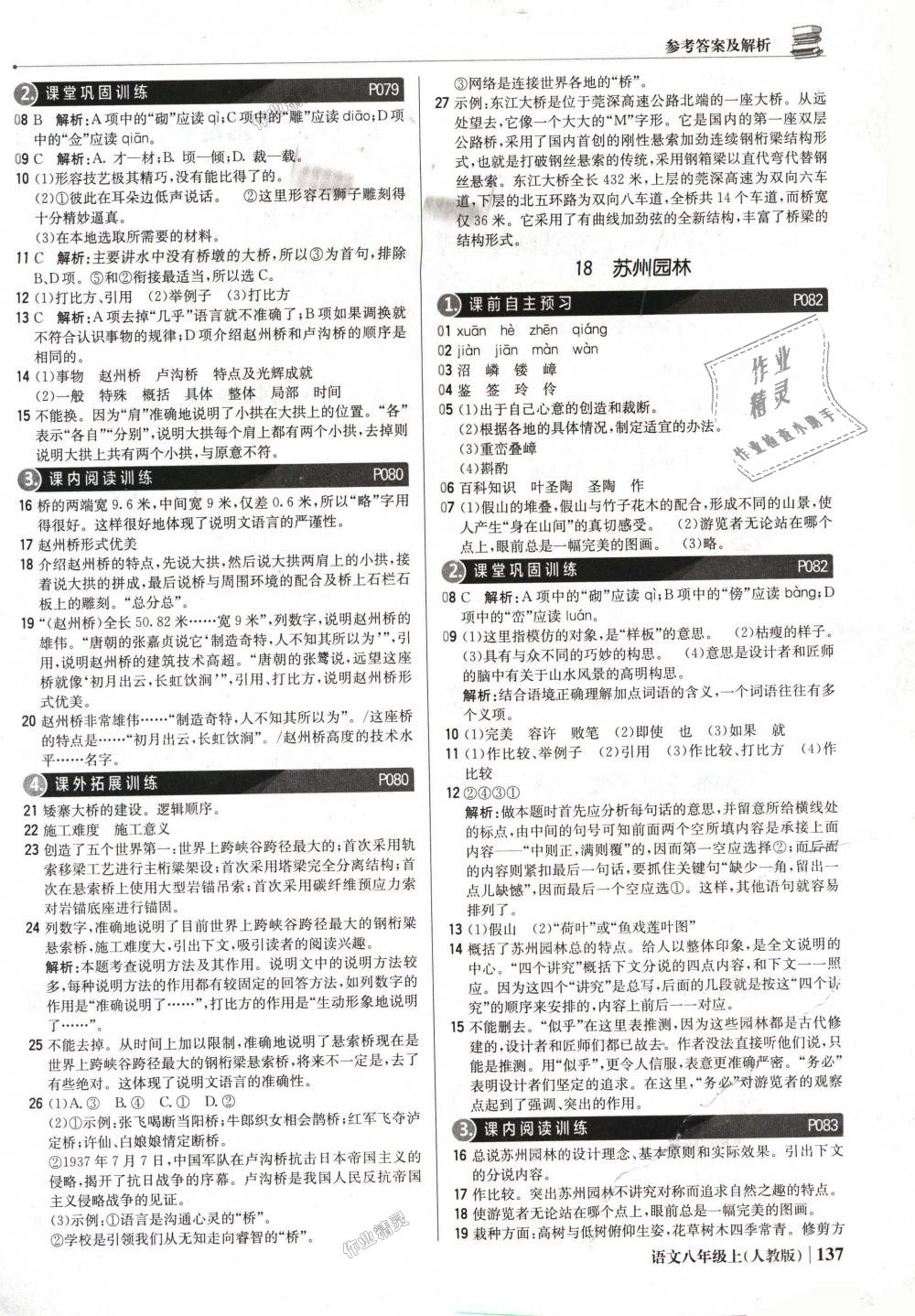 2018年1加1輕巧奪冠優(yōu)化訓(xùn)練八年級(jí)語(yǔ)文上冊(cè)人教版銀版 第18頁(yè)