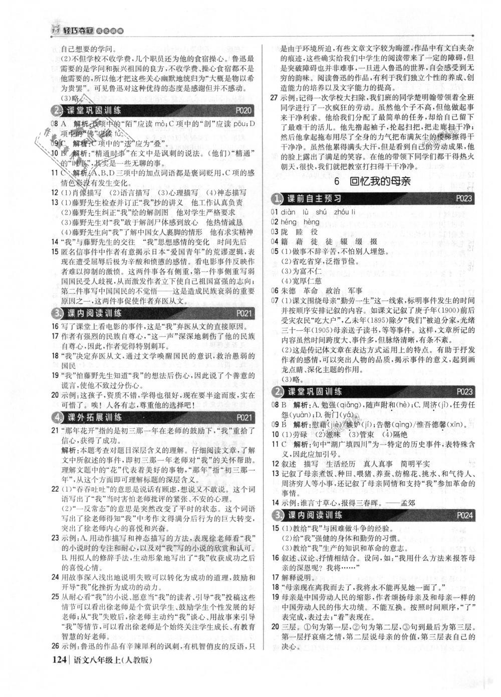 2018年1加1輕巧奪冠優(yōu)化訓(xùn)練八年級語文上冊人教版銀版 第5頁