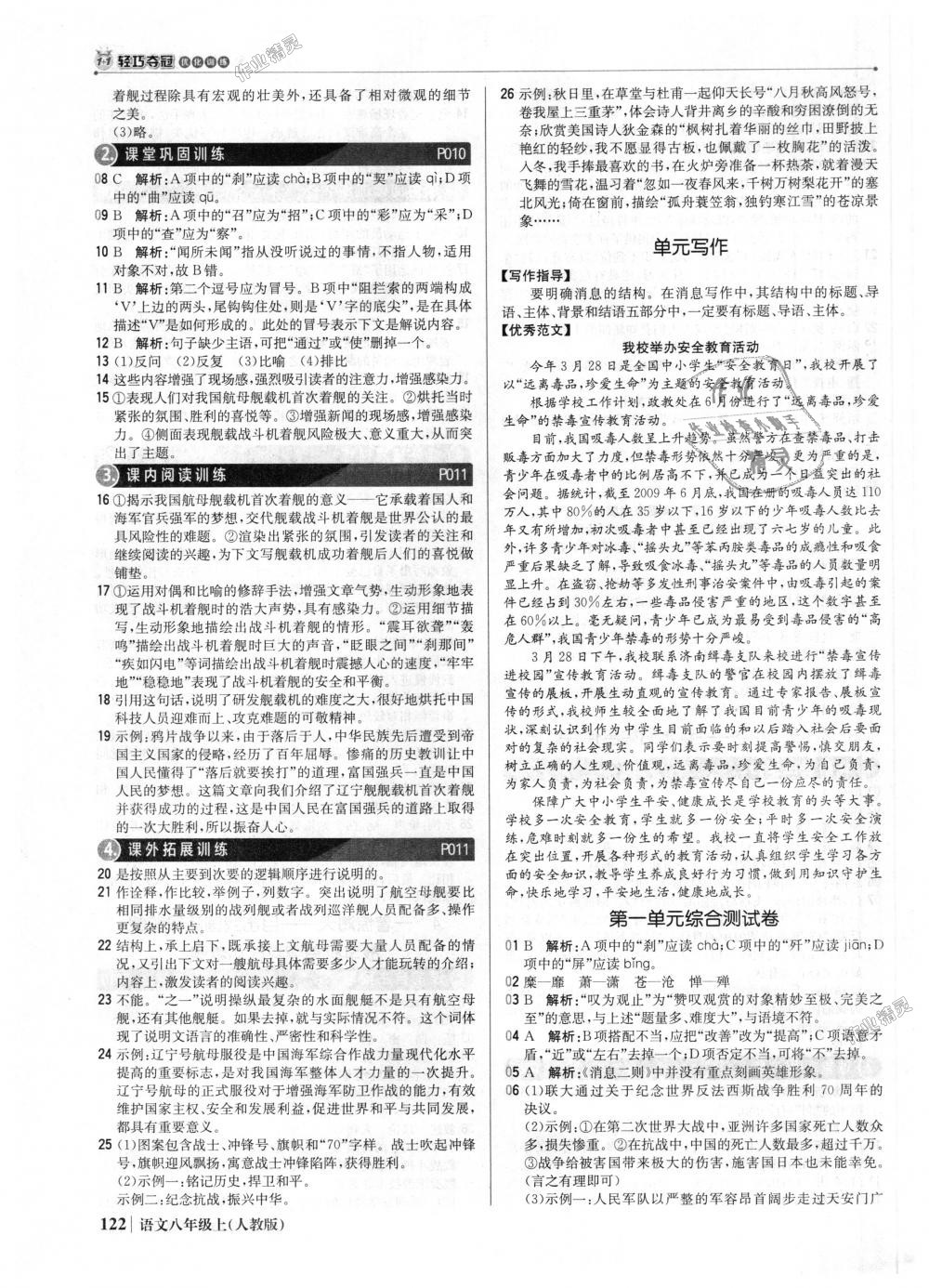 2018年1加1輕巧奪冠優(yōu)化訓練八年級語文上冊人教版銀版 第3頁