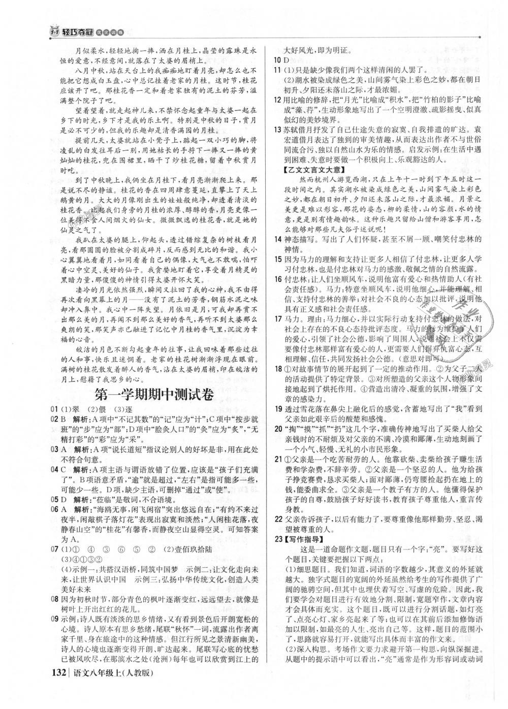 2018年1加1輕巧奪冠優(yōu)化訓練八年級語文上冊人教版銀版 第13頁