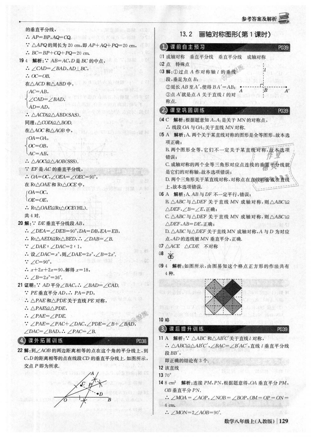 2018年1加1轻巧夺冠优化训练八年级数学上册人教版银版 第18页