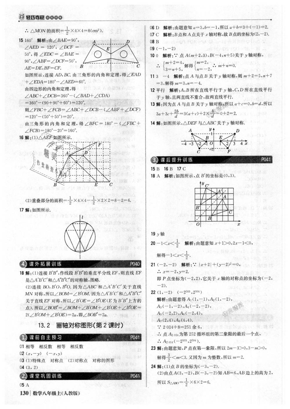 2018年1加1轻巧夺冠优化训练八年级数学上册人教版银版 第19页