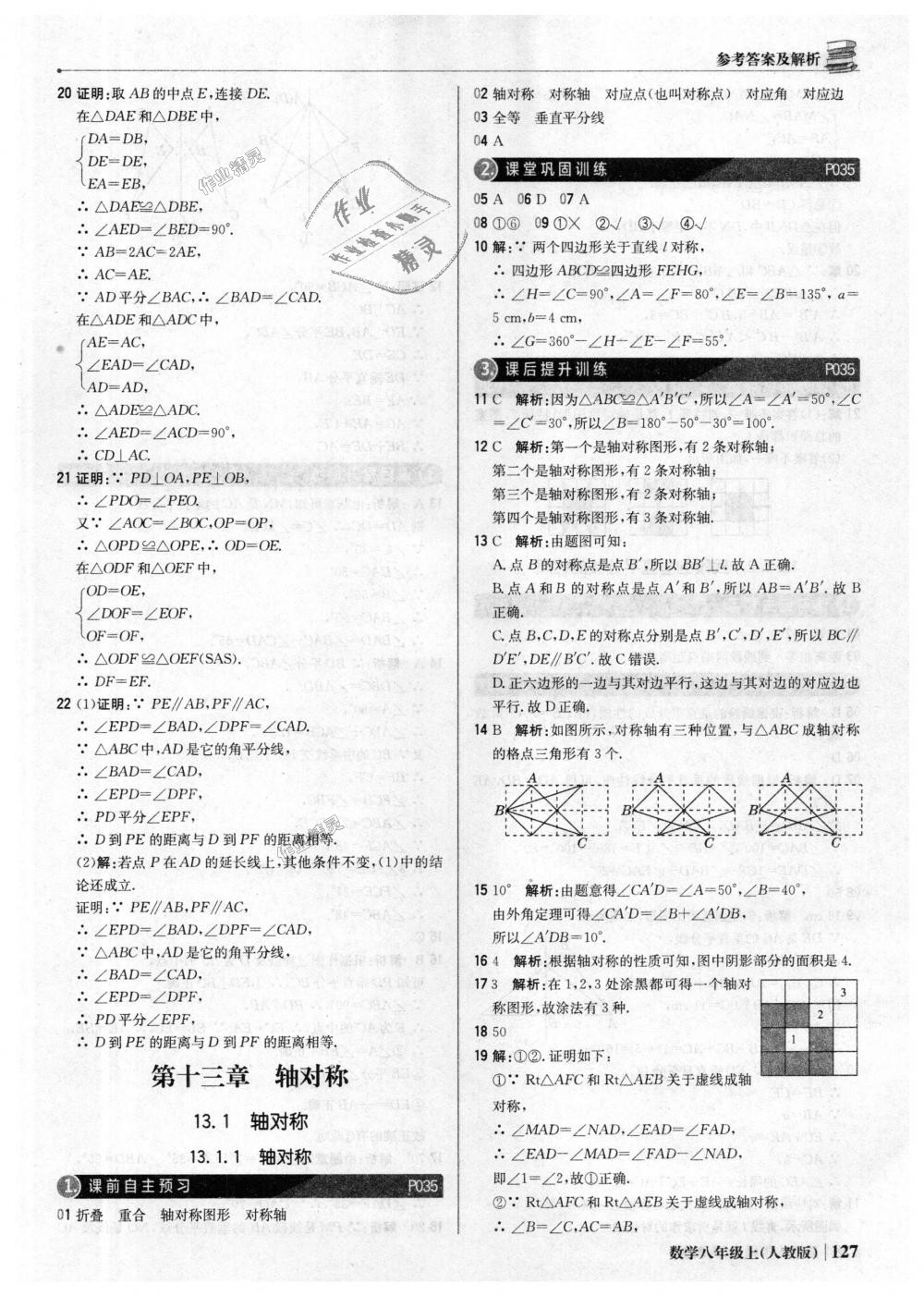 2018年1加1轻巧夺冠优化训练八年级数学上册人教版银版 第16页