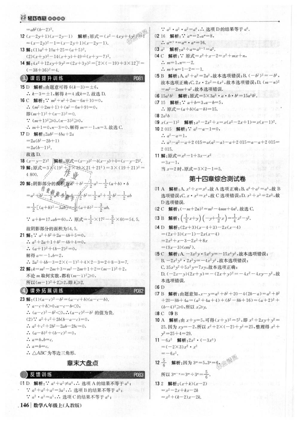 2018年1加1轻巧夺冠优化训练八年级数学上册人教版银版 第35页