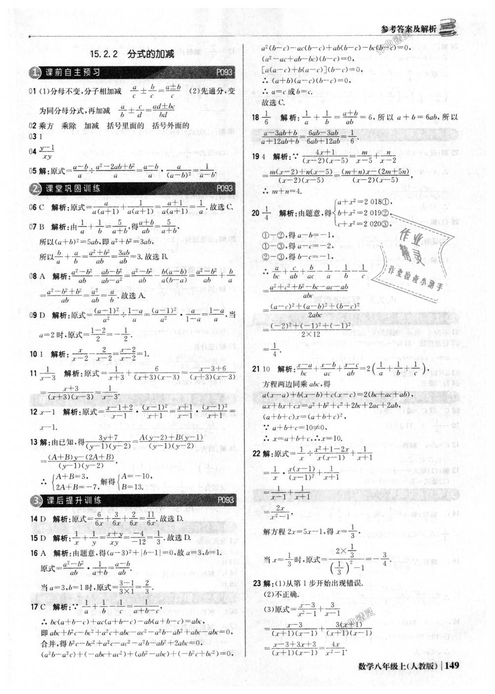 2018年1加1轻巧夺冠优化训练八年级数学上册人教版银版 第38页