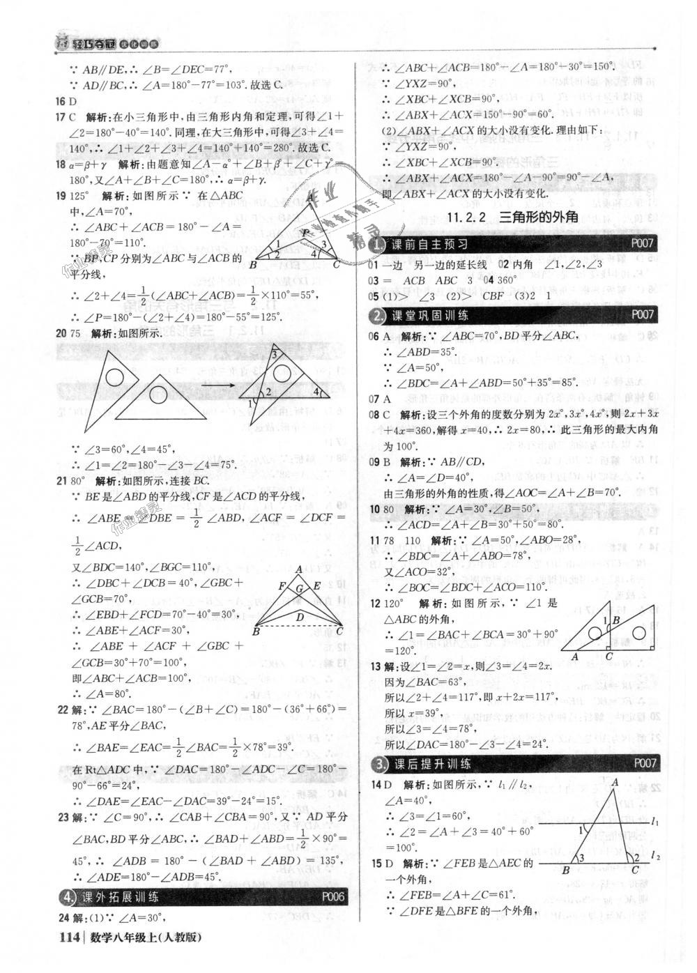 2018年1加1轻巧夺冠优化训练八年级数学上册人教版银版 第3页