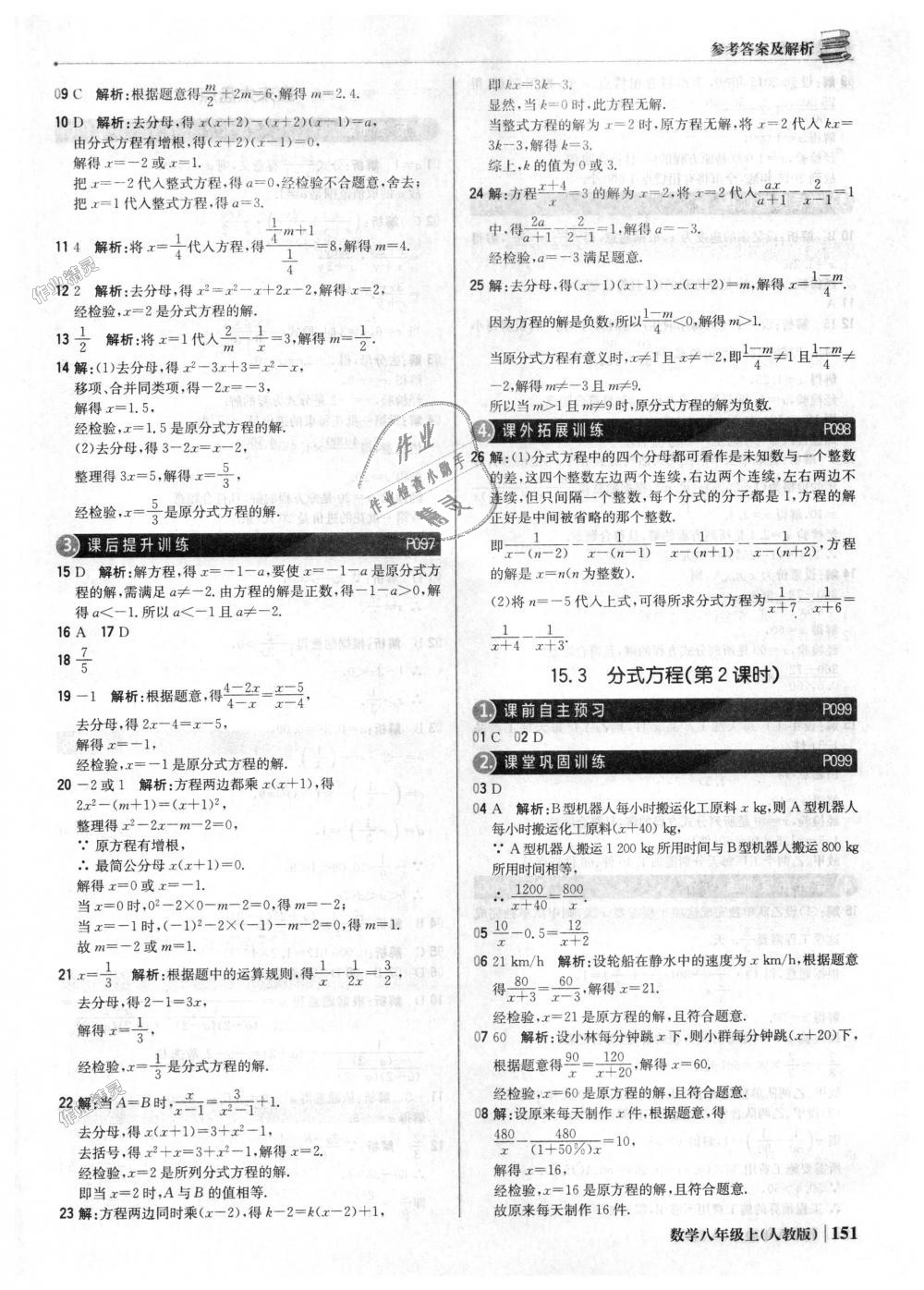 2018年1加1轻巧夺冠优化训练八年级数学上册人教版银版 第40页