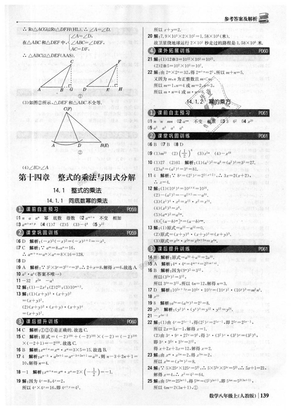 2018年1加1轻巧夺冠优化训练八年级数学上册人教版银版 第28页