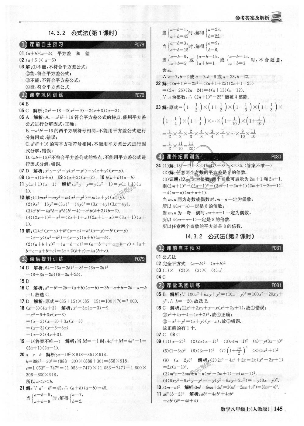 2018年1加1轻巧夺冠优化训练八年级数学上册人教版银版 第34页