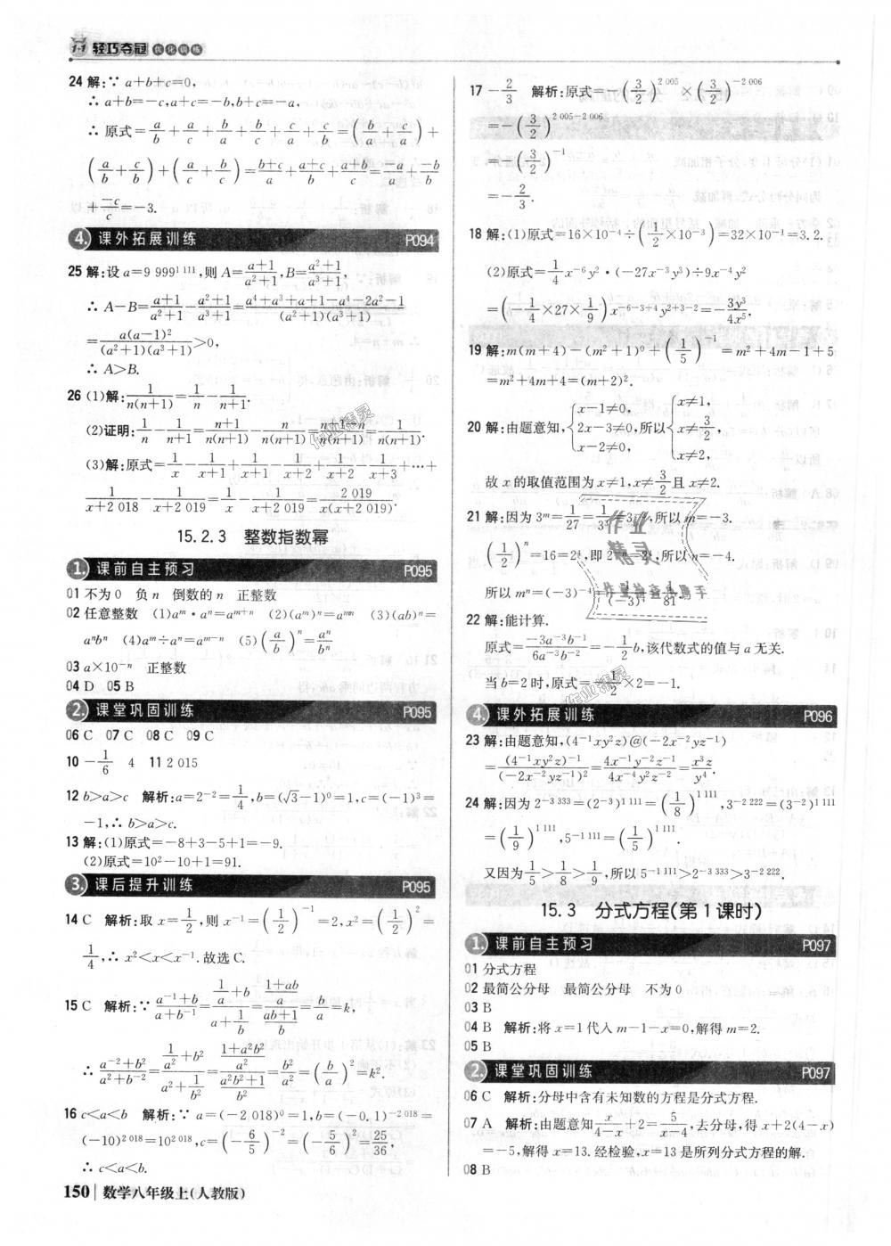 2018年1加1轻巧夺冠优化训练八年级数学上册人教版银版 第39页