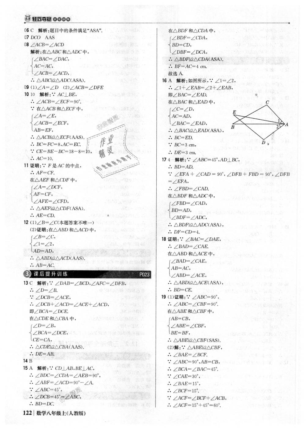 2018年1加1轻巧夺冠优化训练八年级数学上册人教版银版 第11页