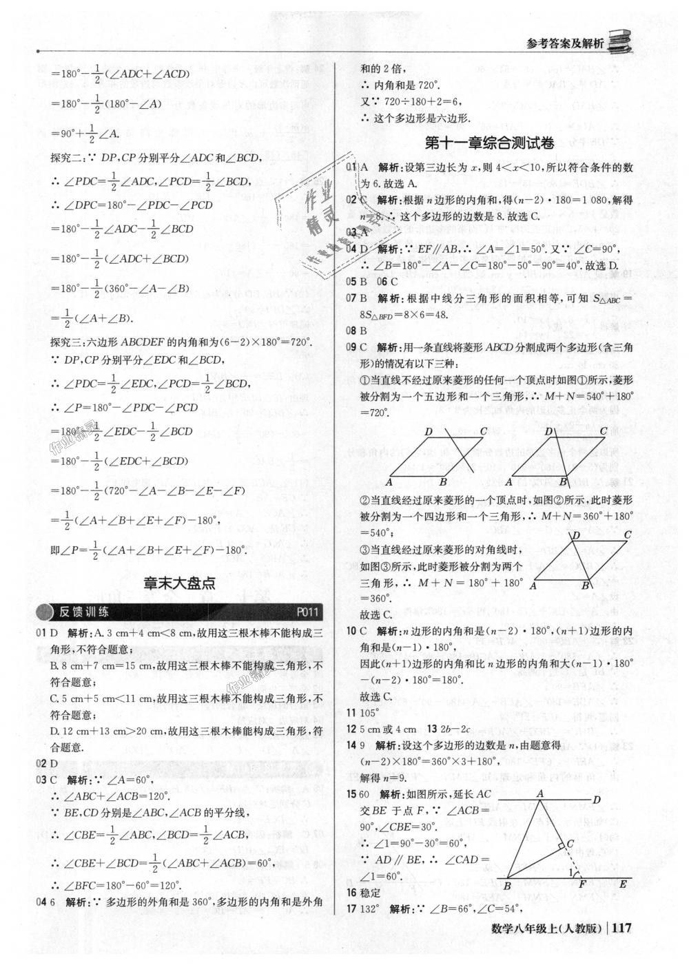 2018年1加1轻巧夺冠优化训练八年级数学上册人教版银版 第6页