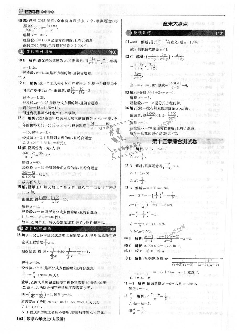 2018年1加1轻巧夺冠优化训练八年级数学上册人教版银版 第41页