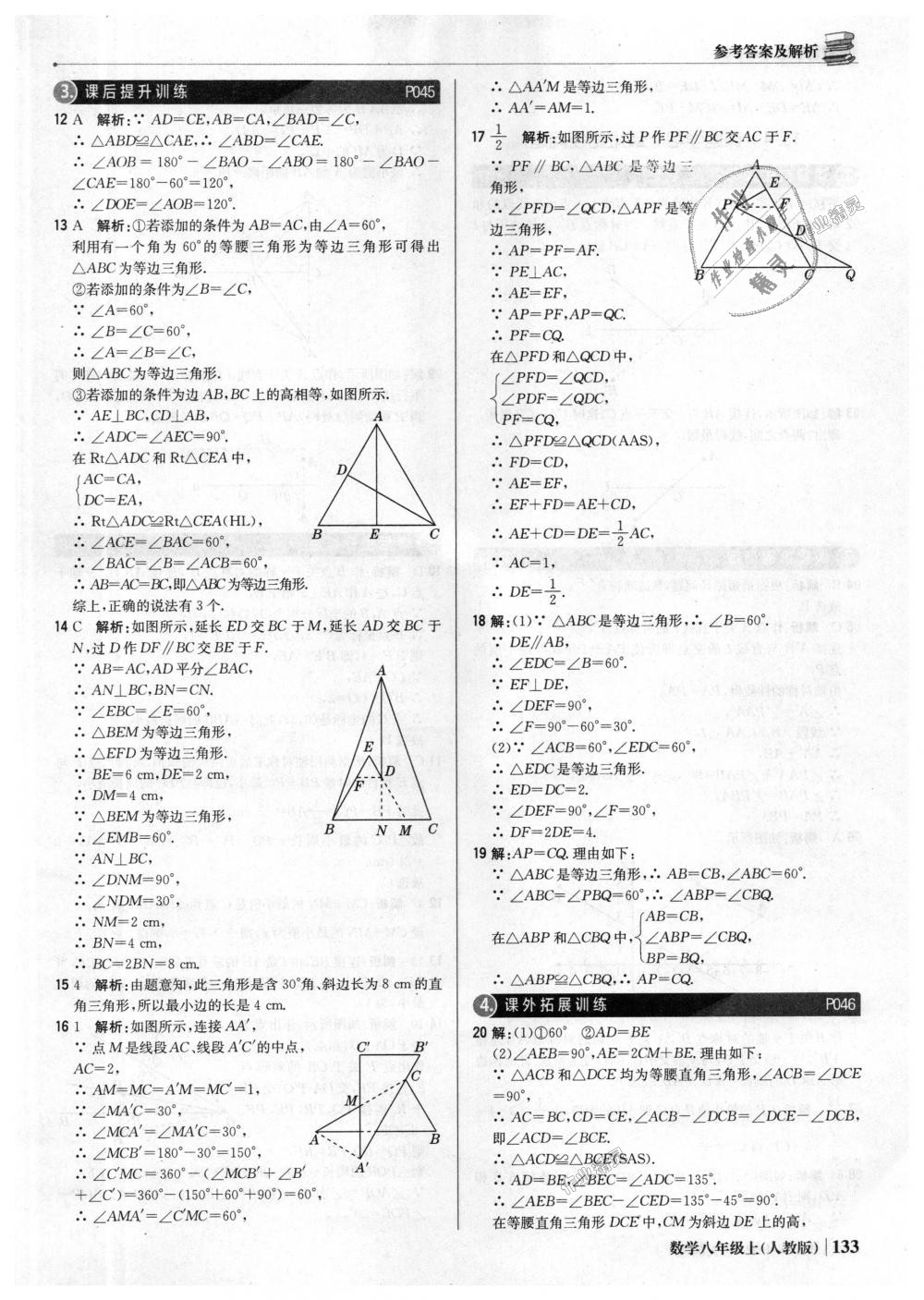 2018年1加1轻巧夺冠优化训练八年级数学上册人教版银版 第22页