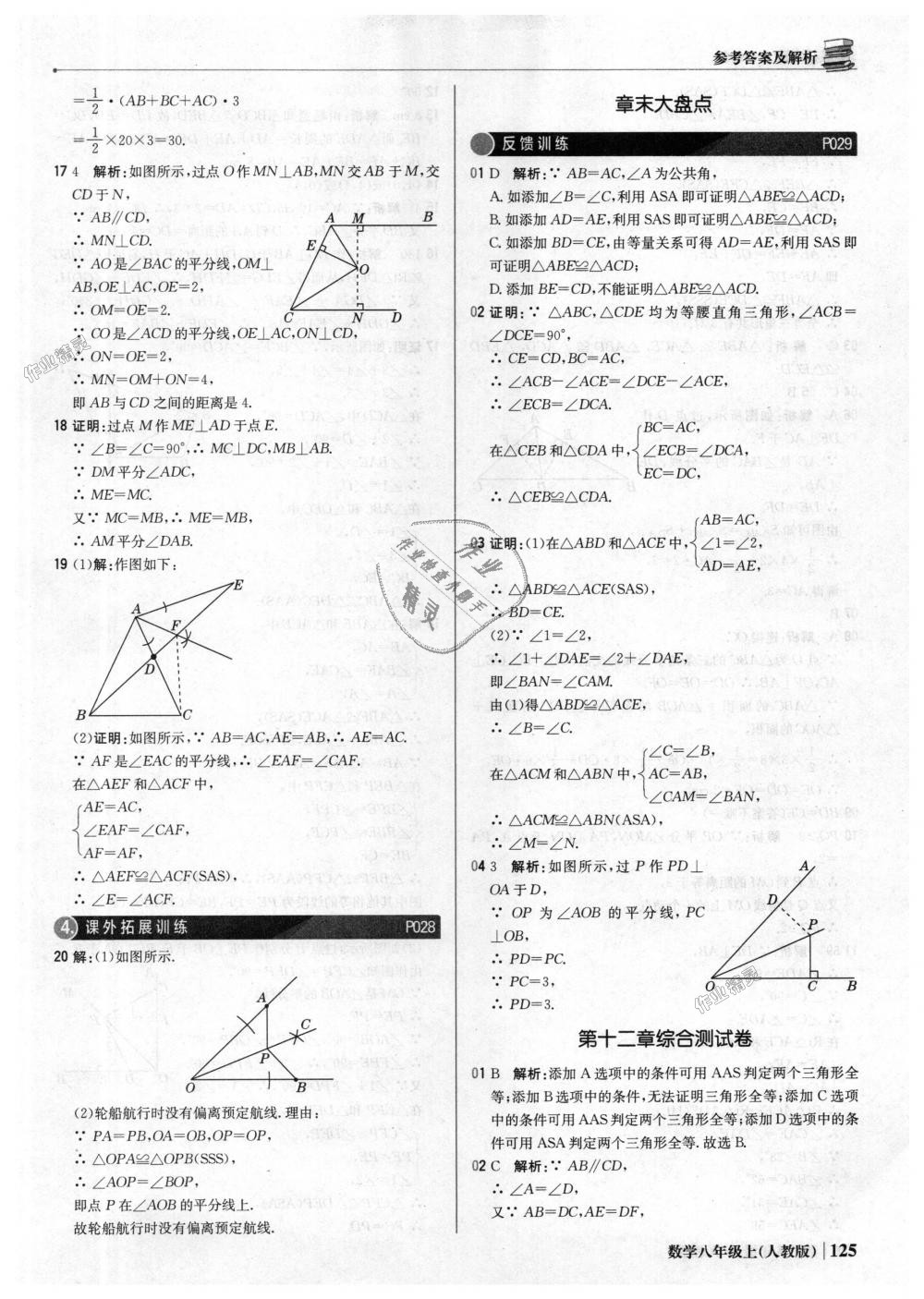 2018年1加1轻巧夺冠优化训练八年级数学上册人教版银版 第14页