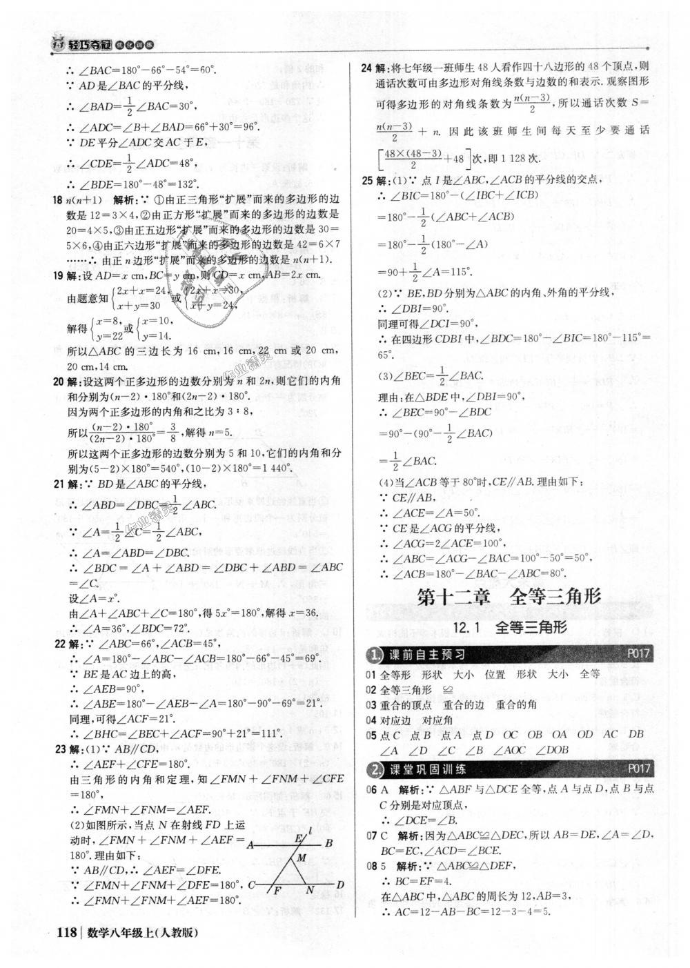 2018年1加1轻巧夺冠优化训练八年级数学上册人教版银版 第7页