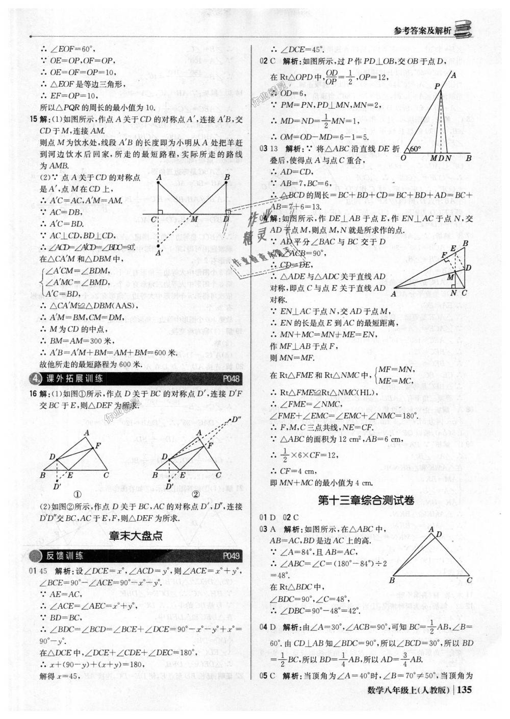 2018年1加1輕巧奪冠優(yōu)化訓練八年級數(shù)學上冊人教版銀版 第24頁