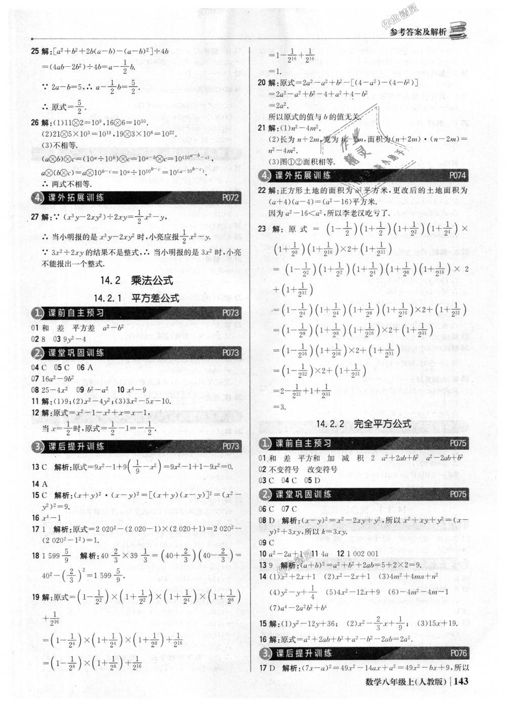 2018年1加1轻巧夺冠优化训练八年级数学上册人教版银版 第32页