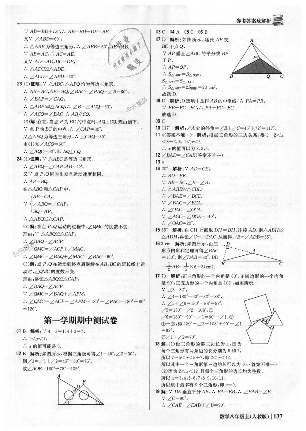 2018年1加1轻巧夺冠优化训练八年级数学上册人教版银版 第26页