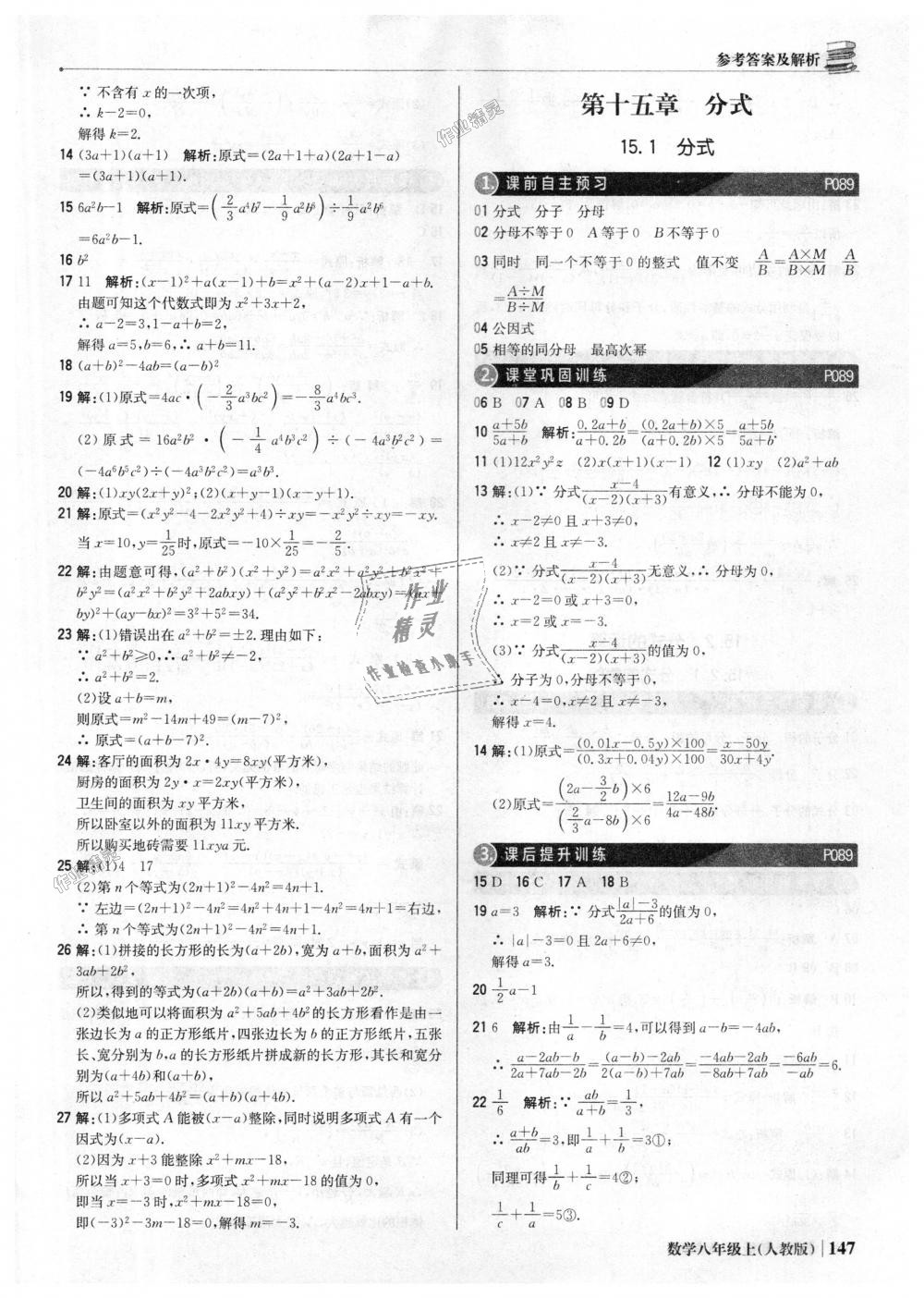 2018年1加1轻巧夺冠优化训练八年级数学上册人教版银版 第36页