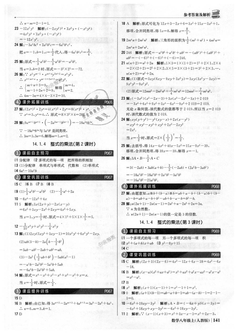 2018年1加1轻巧夺冠优化训练八年级数学上册人教版银版 第30页